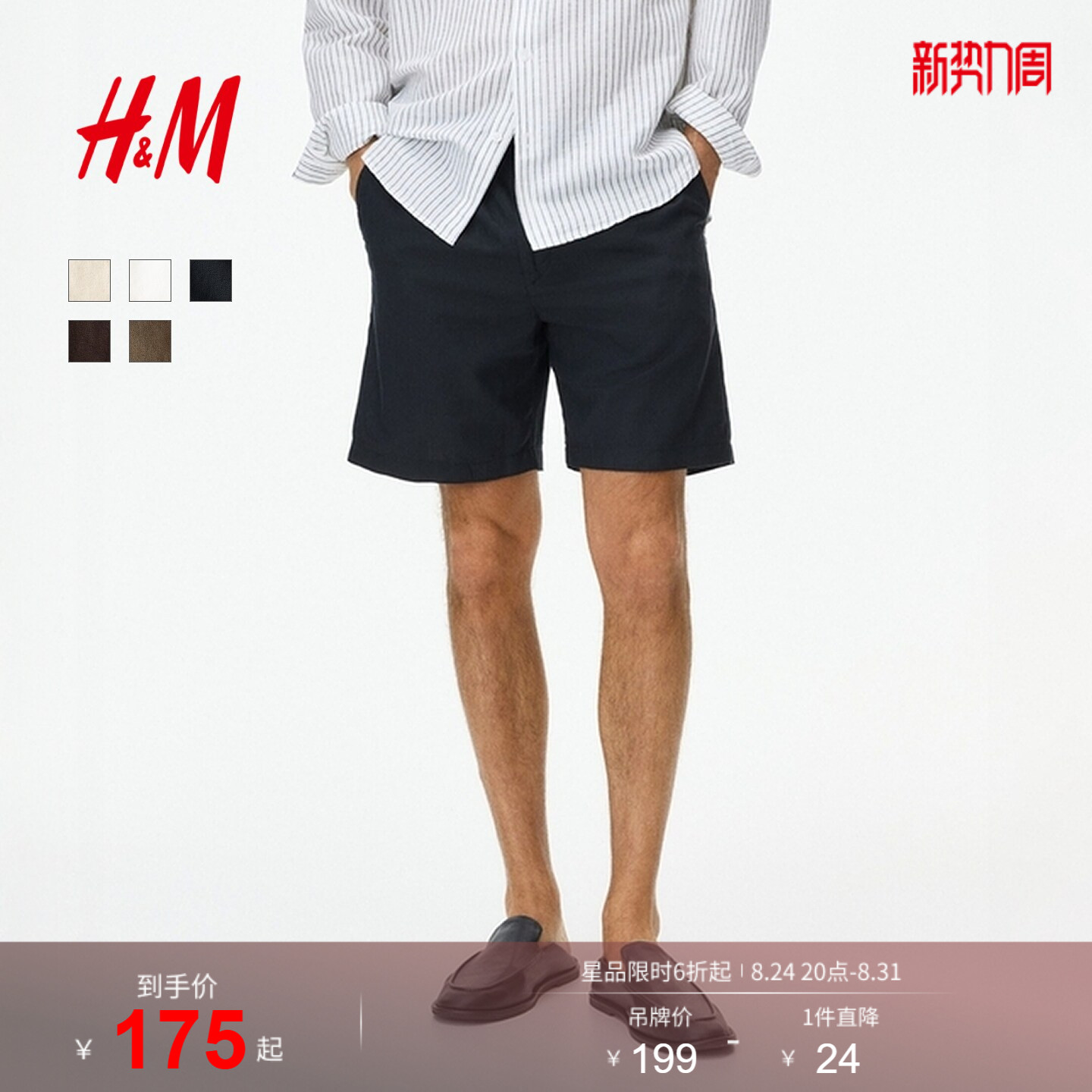【直男闭眼买】HM男装短裤2026夏季新款亚麻混纺直筒舒适标准版型短裤1321155