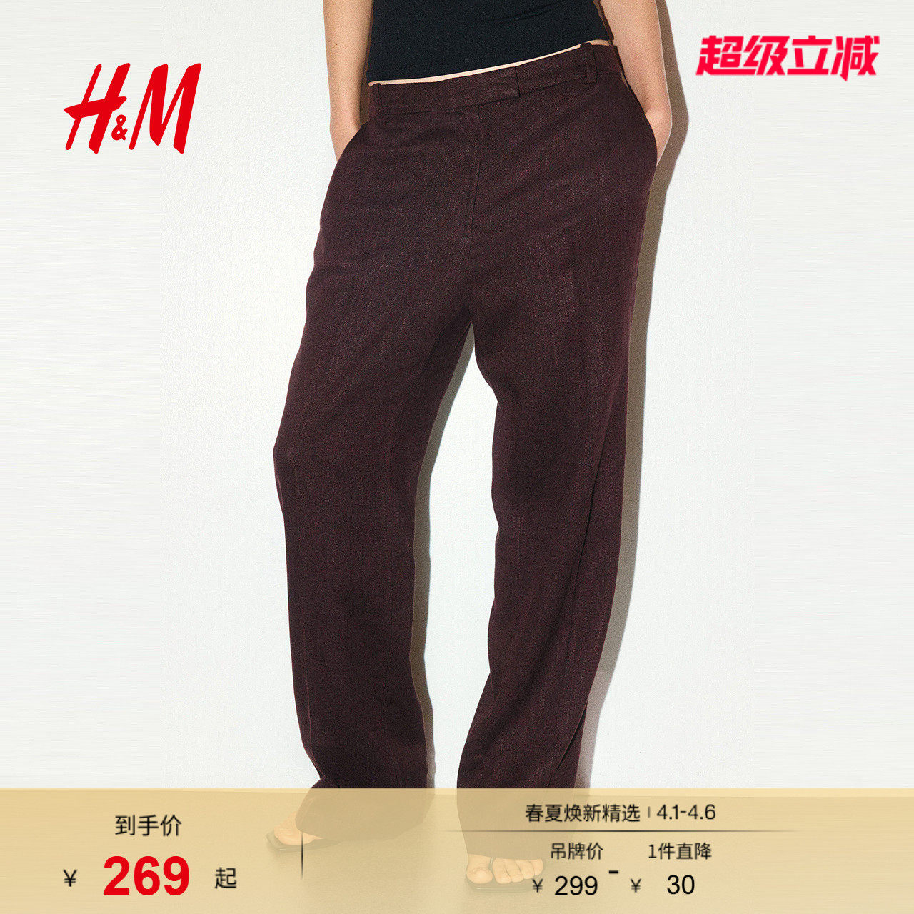HM2026春季新款女装亚麻混纺西裤1322837