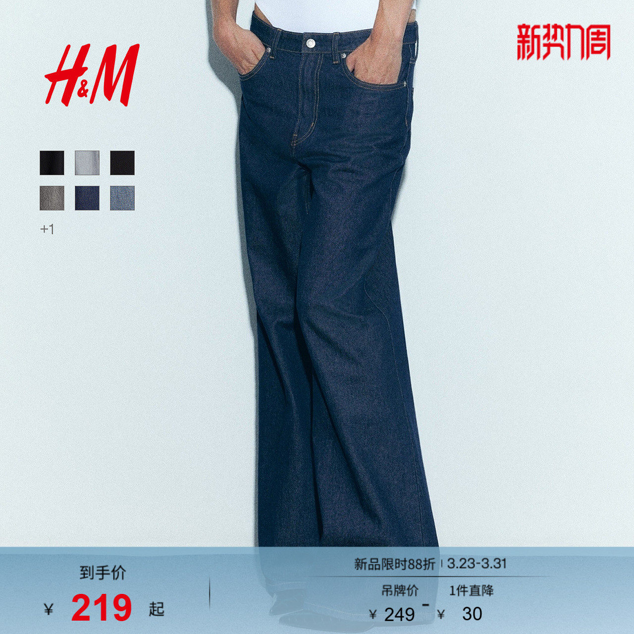 HM女装牛仔裤春季阔腿版型直筒复古潮流通勤修身款长裤122267