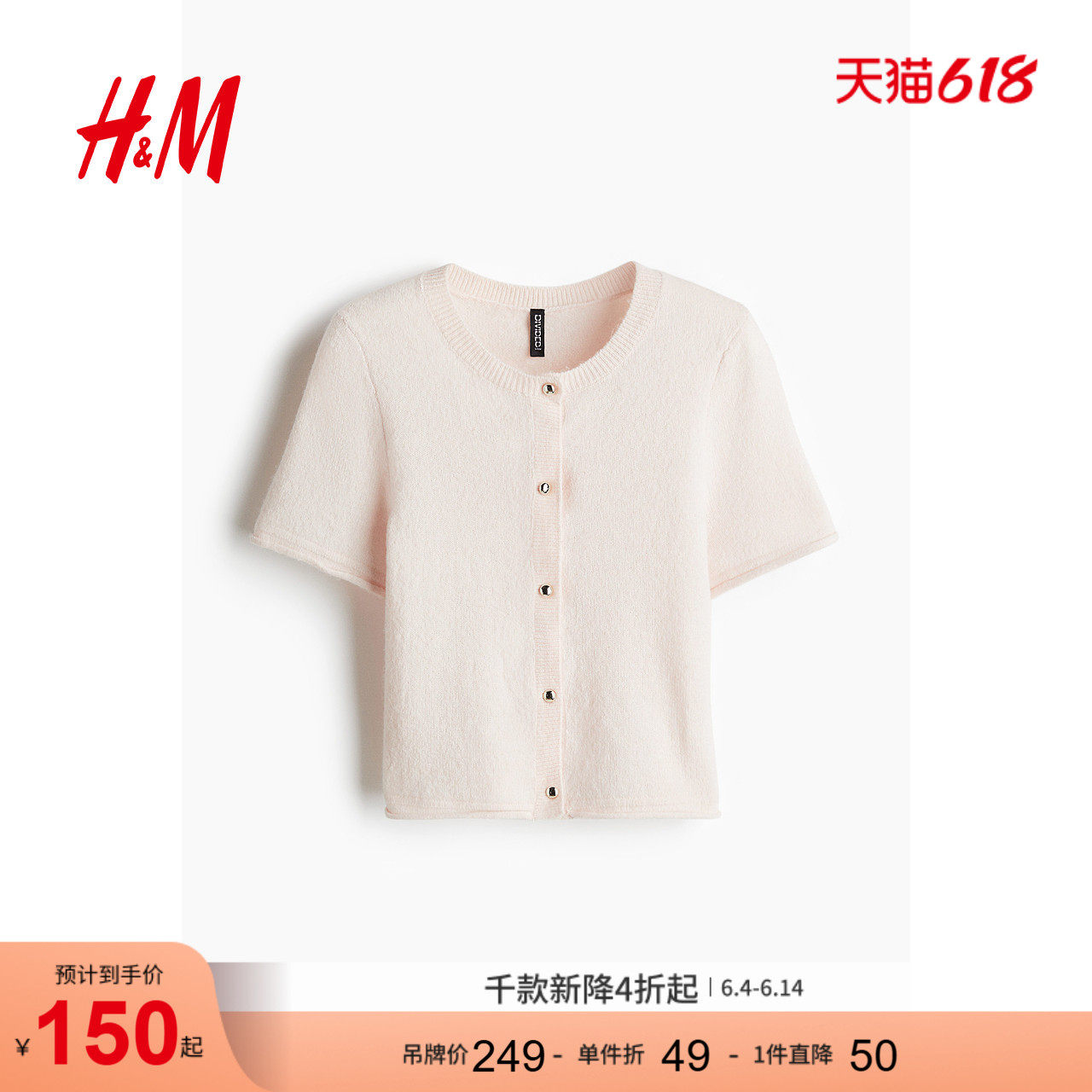 HM女装毛针织衫夏季浅夏季系穿搭细密针织短袖开衫1271644