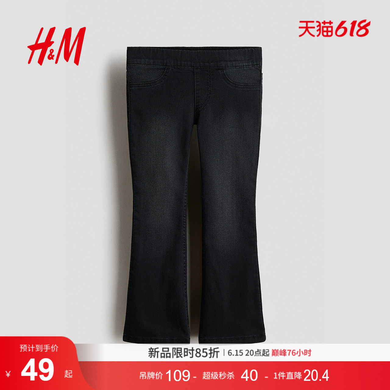 HM童装女童儿童牛仔裤2026夏季新款高弹喇叭裤腿牛仔长裤1228540