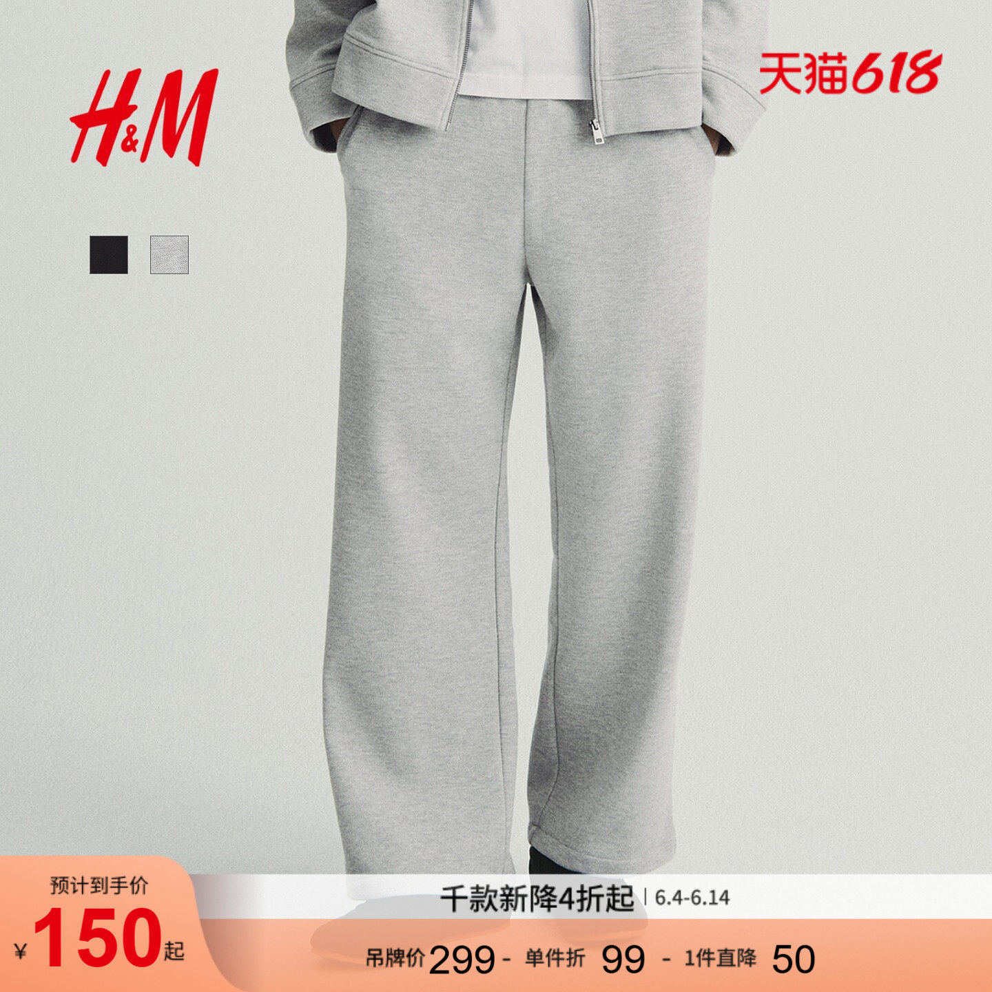 HM男装卫裤格雷系宽松版型潮流时尚简约长裤1300955
