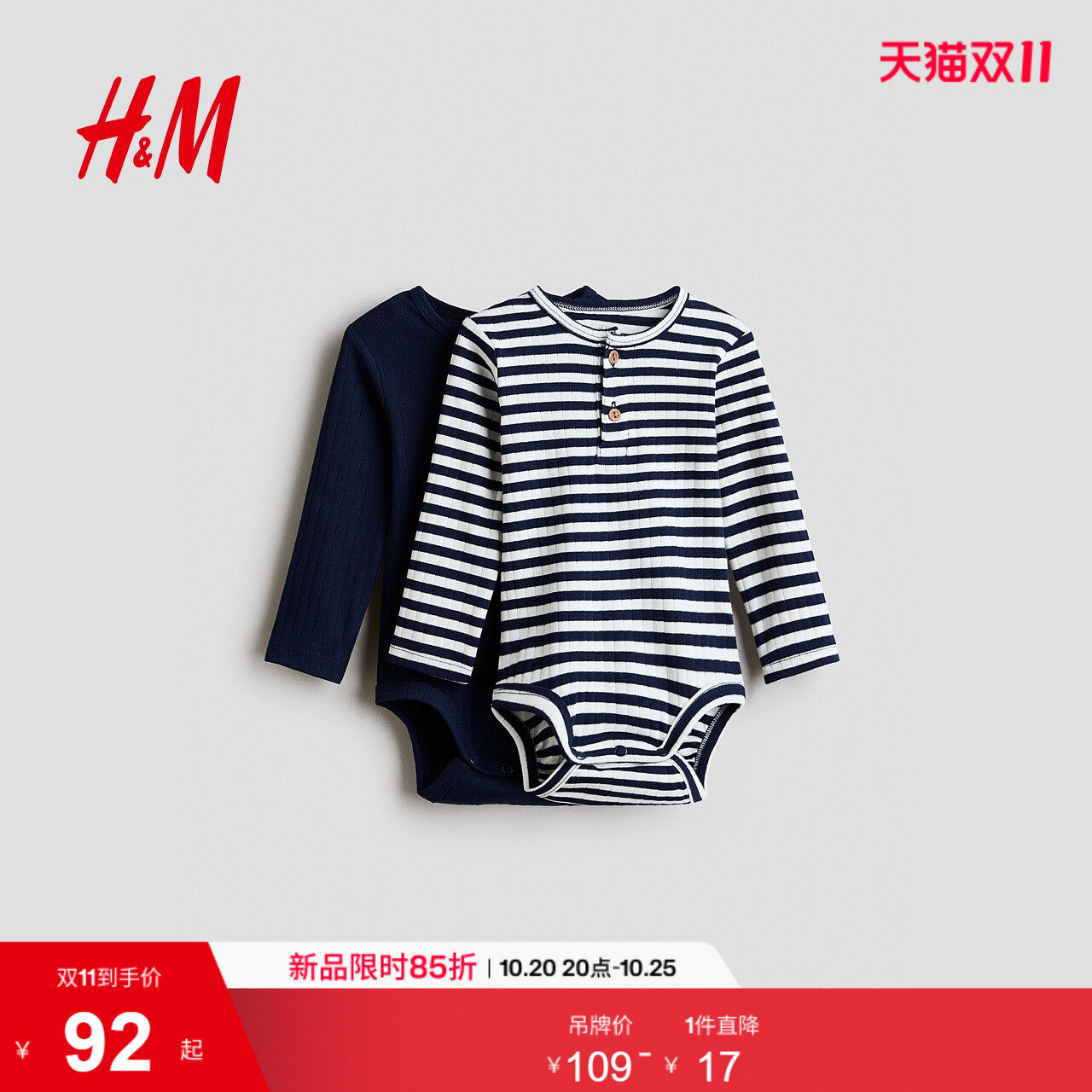 HM童装女婴连身衣2026秋季新款2件装亨利衫式长袖条纹哈衣1354484
