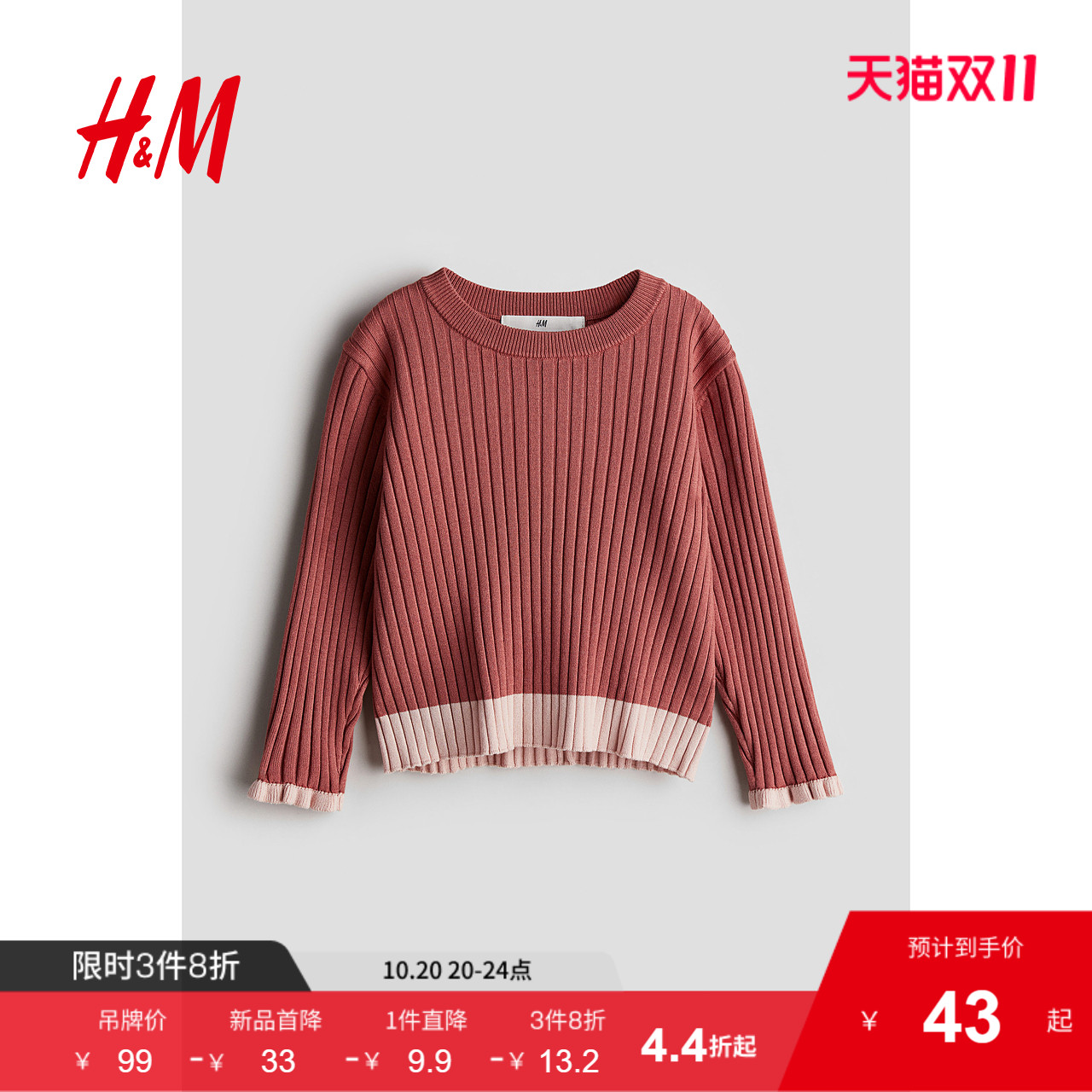 HM2025秋季新款童装儿童女童罗纹针织套衫1196719
