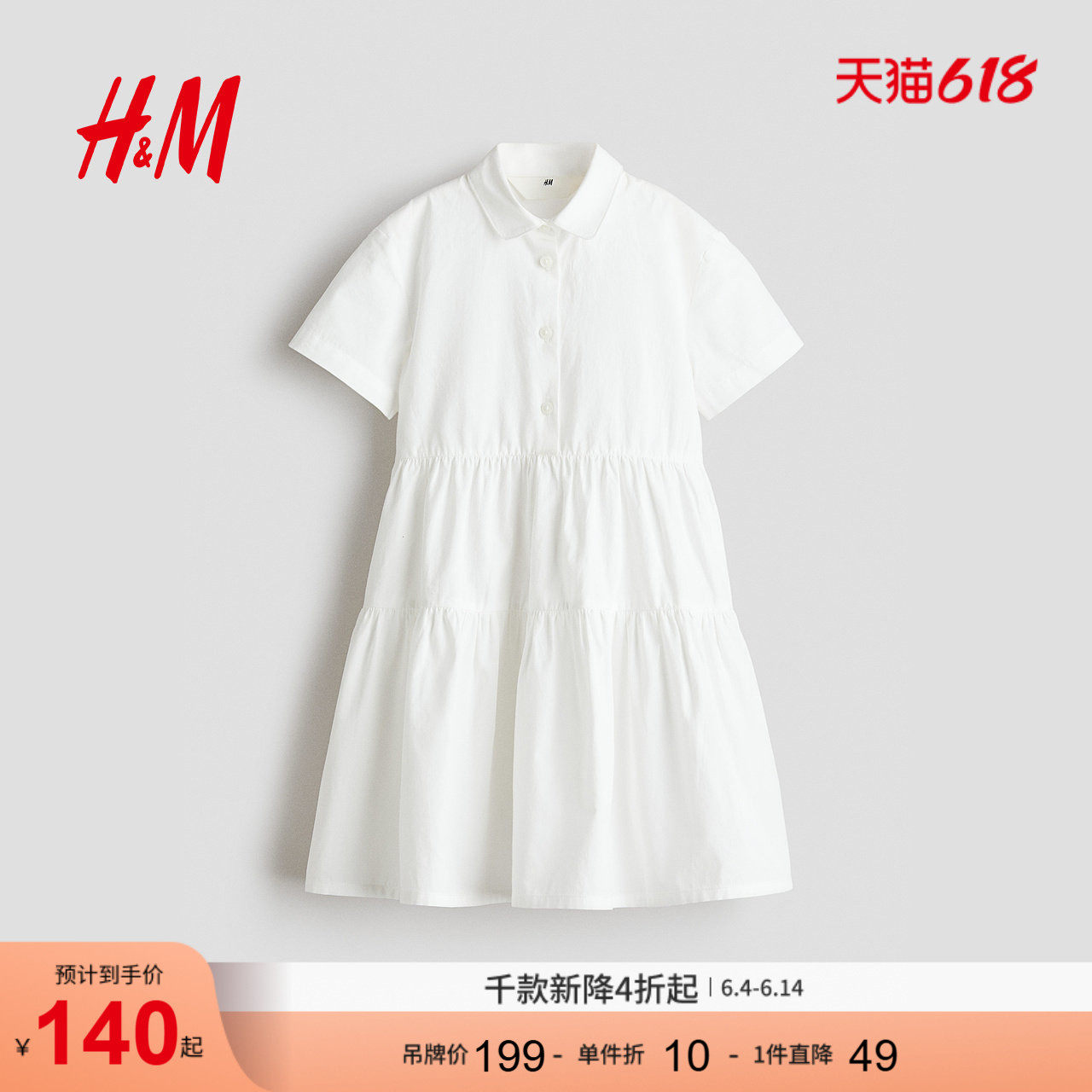 HM童装儿童女童裙子夏季休闲棉质衬衫式连衣裙公主裙1273390