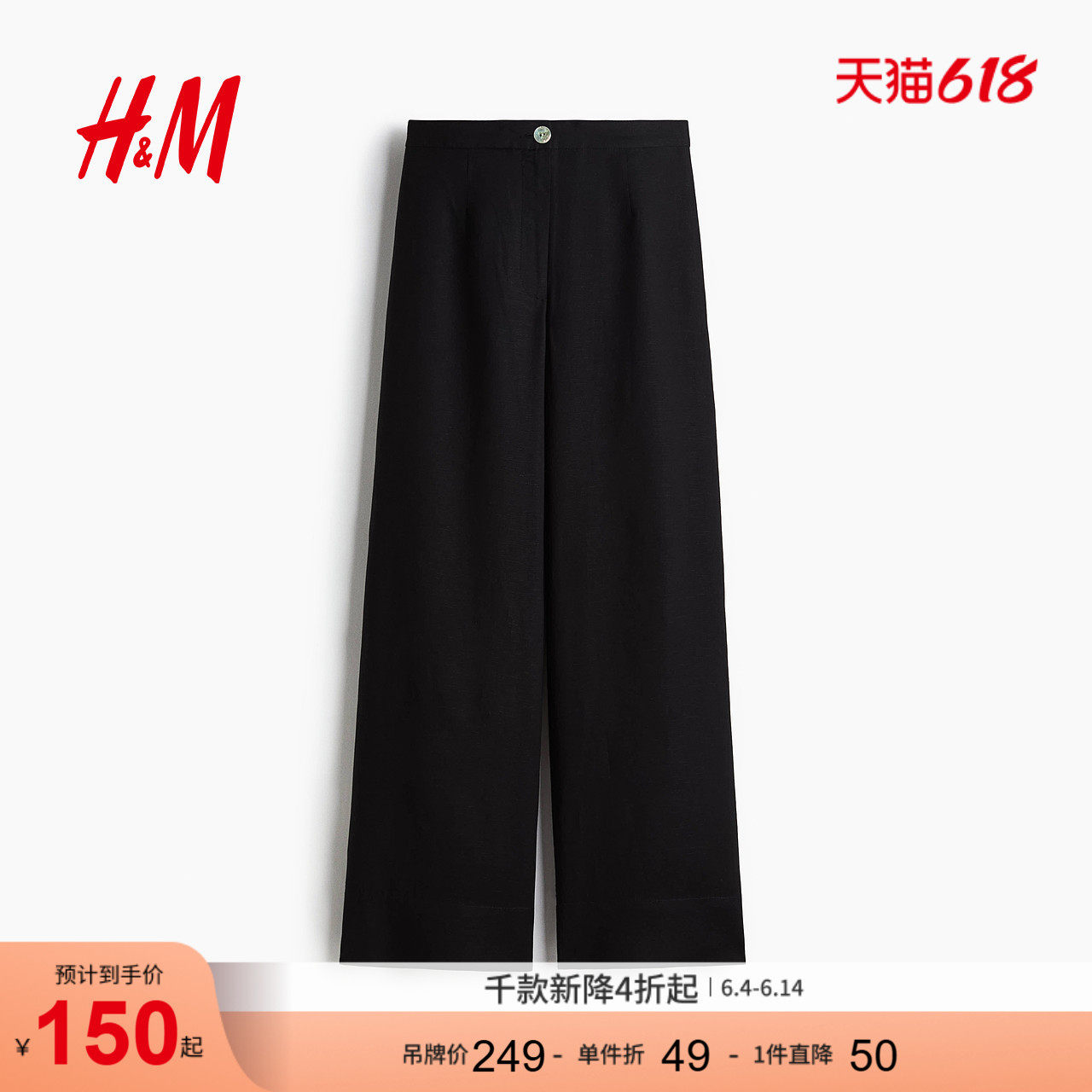 HM女装裤子夏季通勤亚麻混纺长裤时尚休闲西装裤1259101