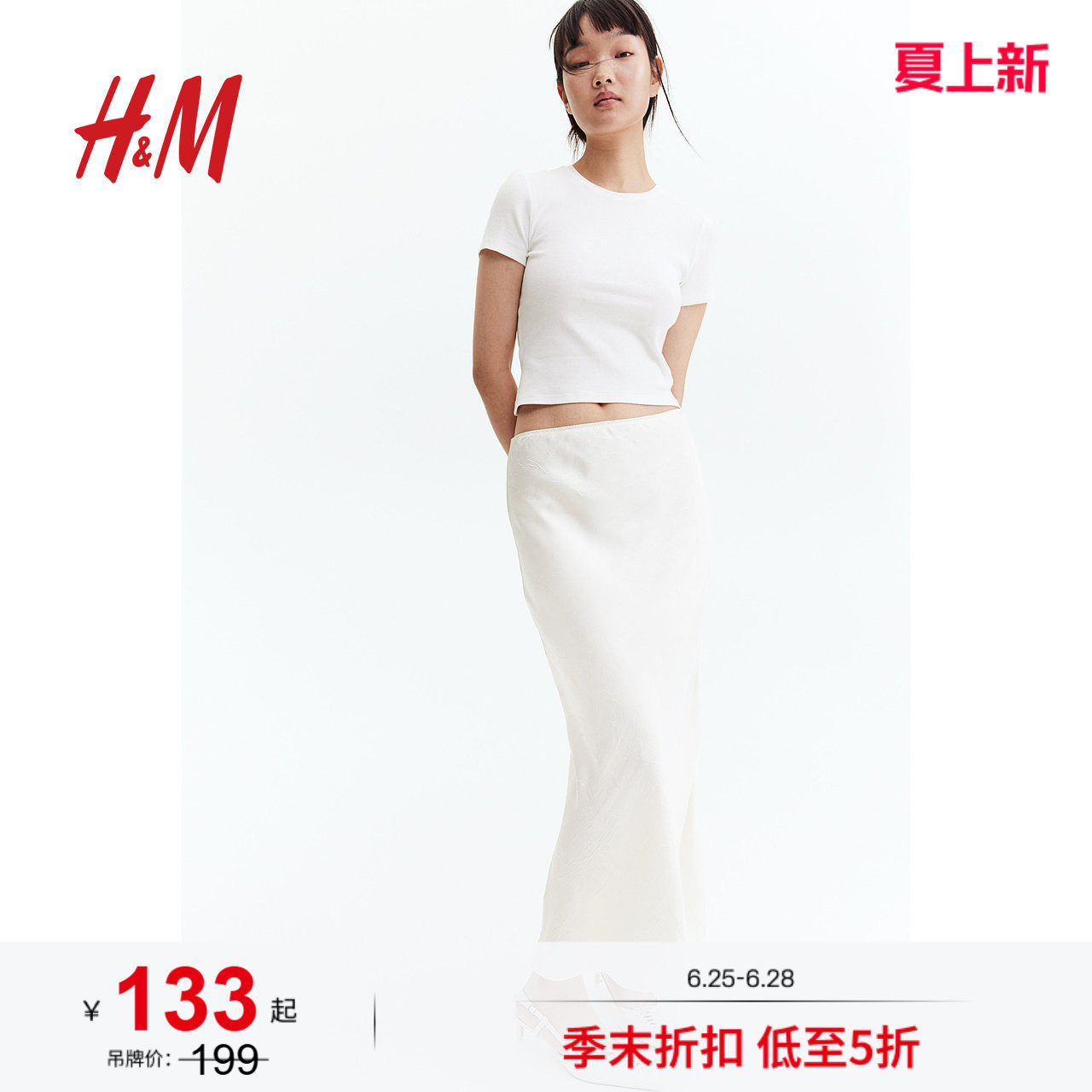 HM女装半身裙夏季节日穿搭时尚舒适简约短裙款1233385