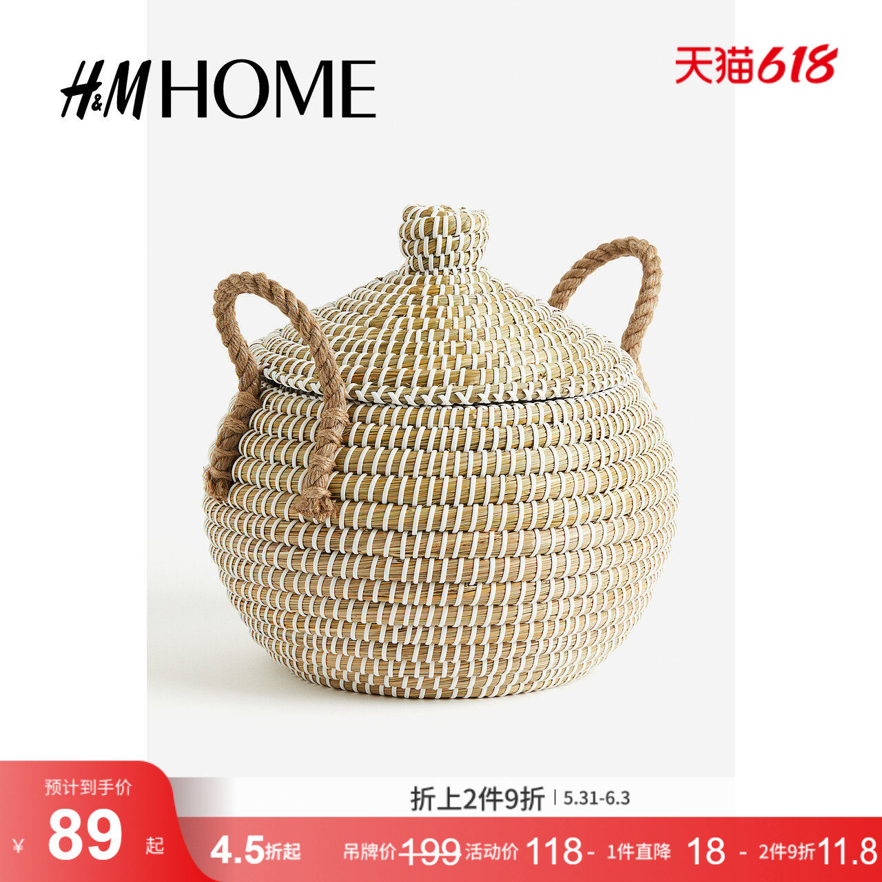 HM HOME收纳整理收纳篮夏季带盖海草编织小号篮子1201741
