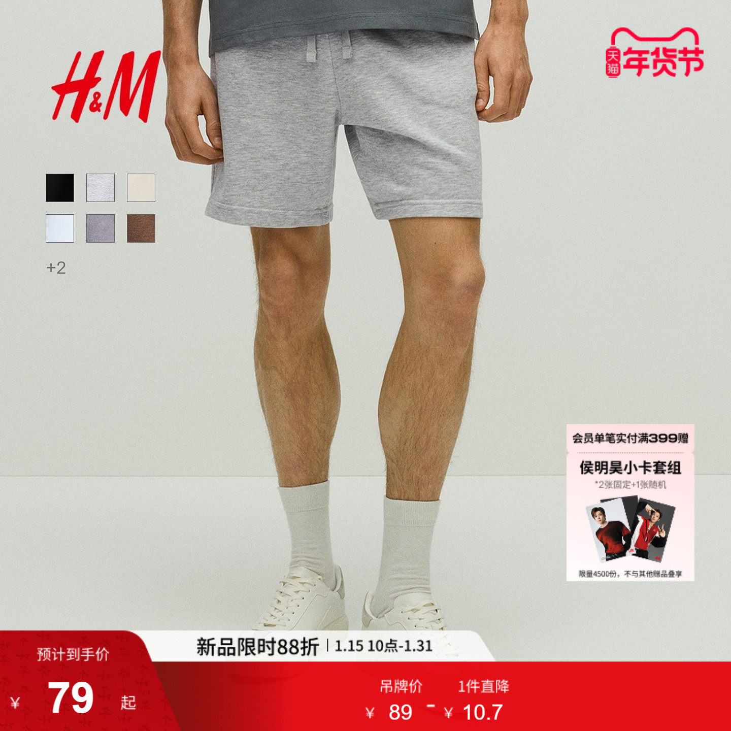 HM男装卫裤薄款宽松时尚直筒运动跑步裤松紧腰休闲短裤1224295,男装,卫裤,淘宝优惠券,粉丝福利购,淘宝优惠卷