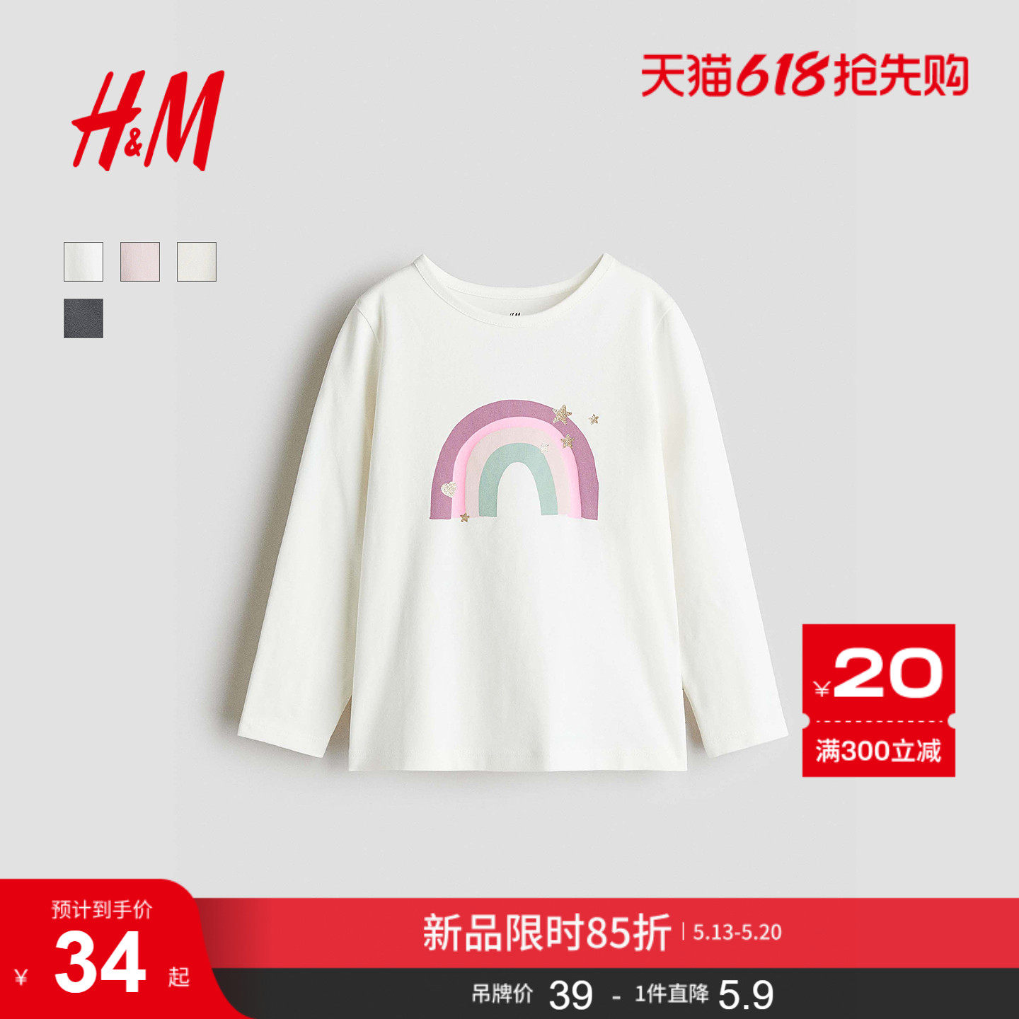 HM童装儿童女童T恤夏季柔软舒适圆领可爱印花长袖上衣130334