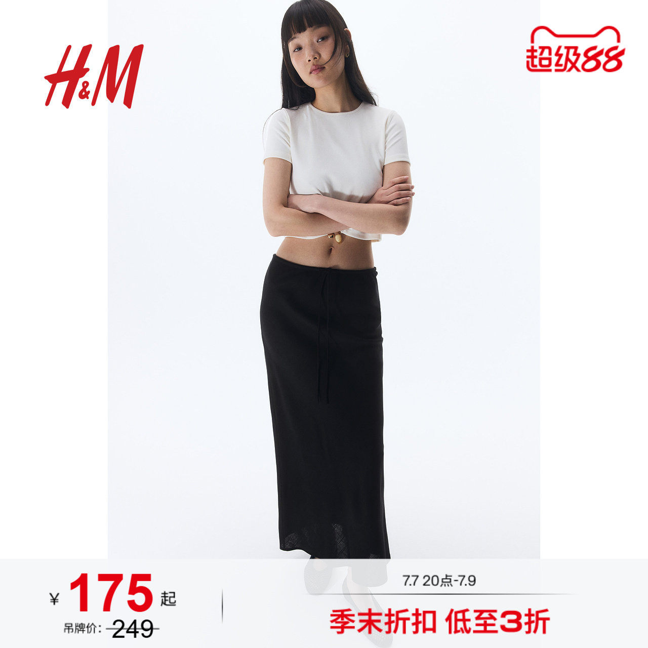 HM女装半身裙夏季韩系风时尚直筒松紧腰半身长裙1271529