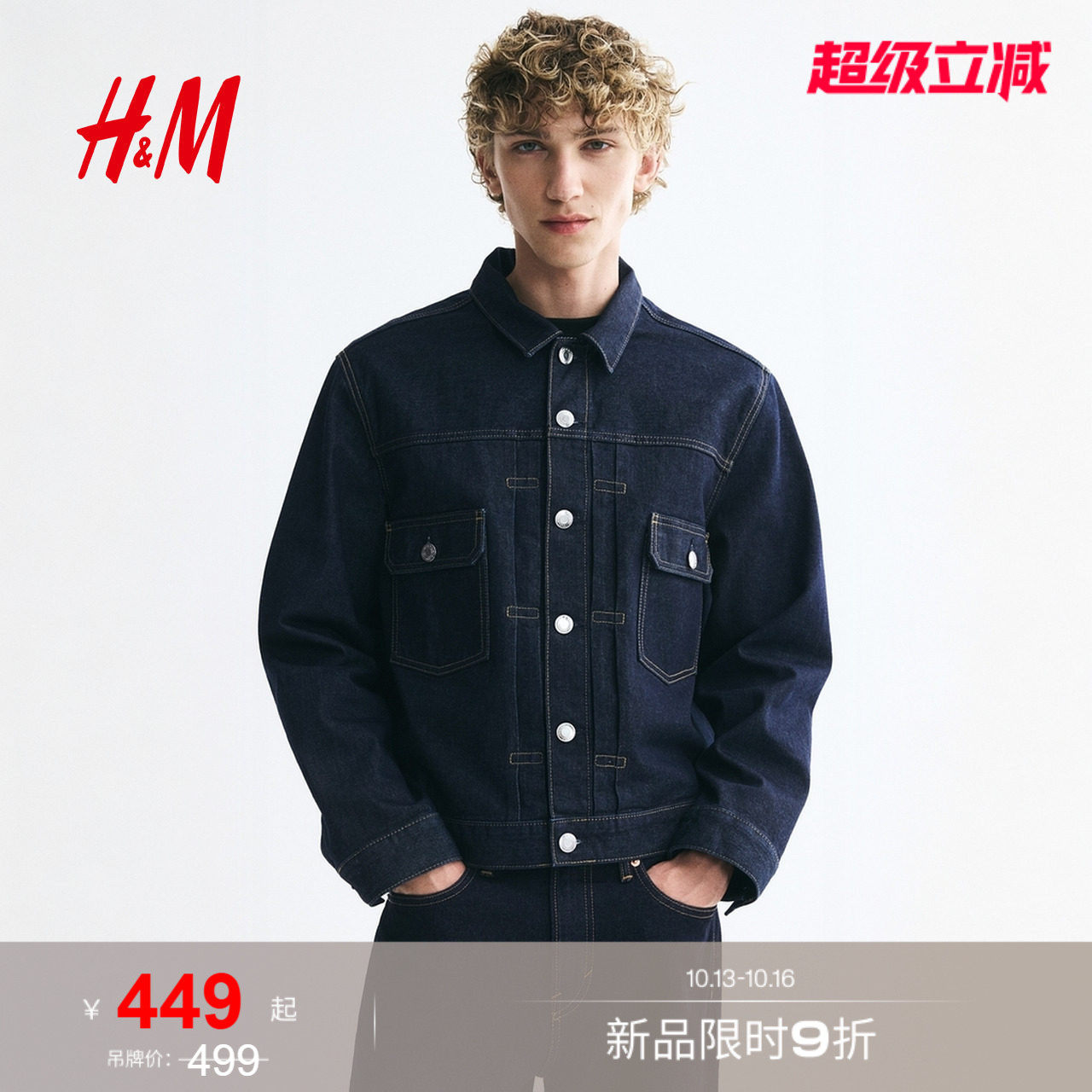 HM男装牛仔外套2026秋季新款卡车司机经典牛仔水洗外套1352044