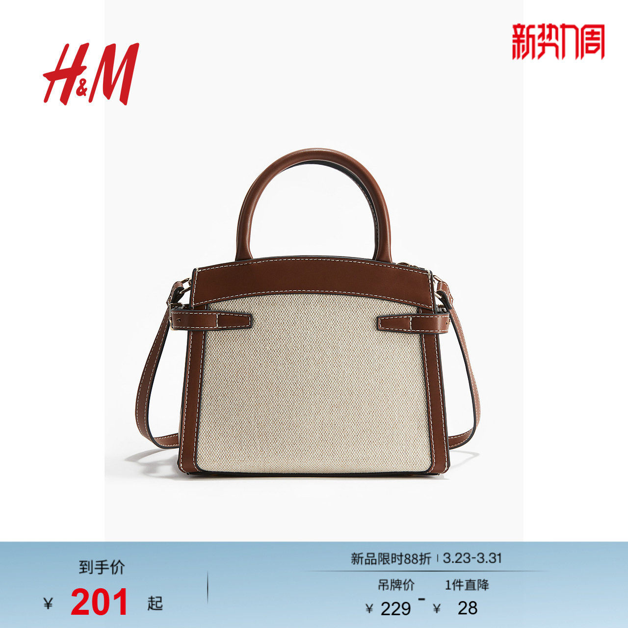 HM春季流行设计帆布斜挎包1280290