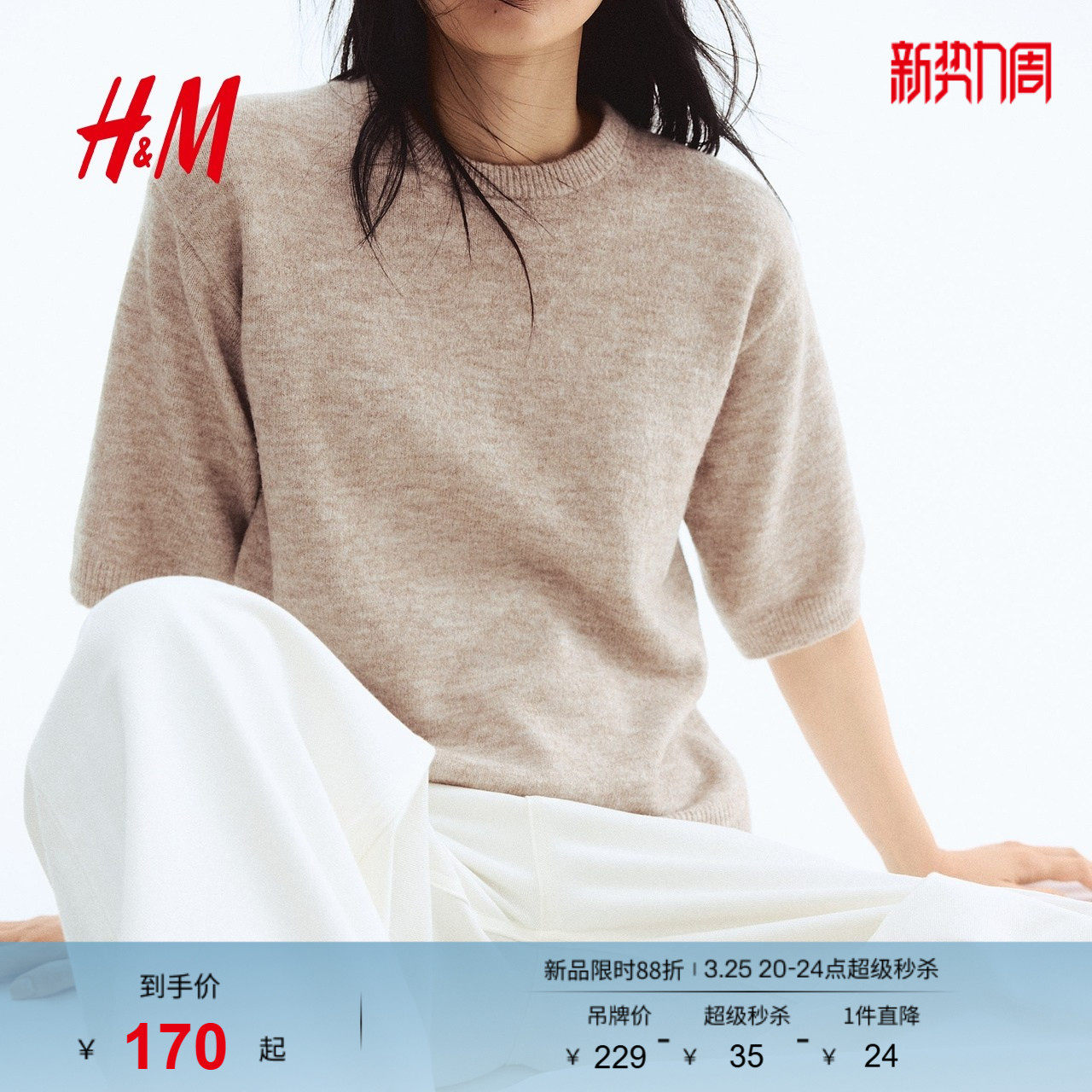 HM针织衫女装25春季新款时尚针织T恤1299721