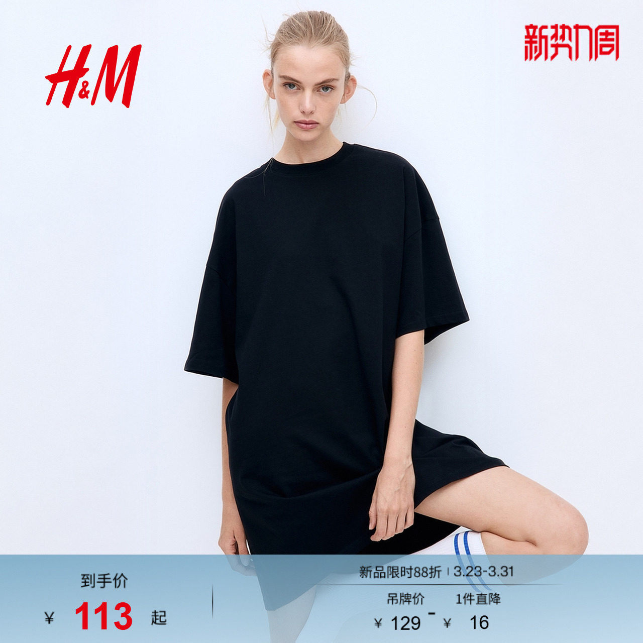 HM女装连衣裙春季大码宽松柔软棉质短袖T恤式短裙1128506