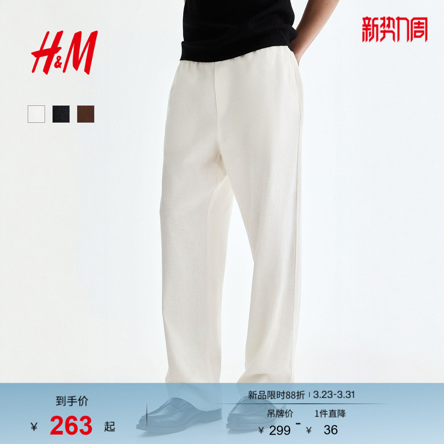 HM男装女装休闲裤2026春季新款亚麻休闲版型亚麻直筒裤1315