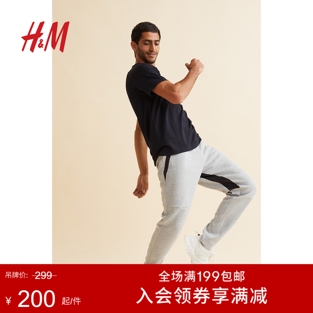 HM男士运动长裤冬季新款修身松紧腰舒适透气休闲慢跑裤0862104