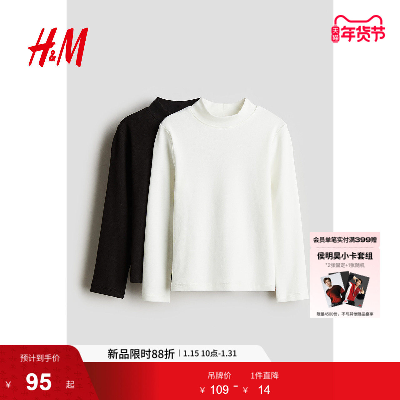 HM童装儿童女童T恤2件装冬季休闲舒适高翻领长袖上衣0395730,童装/婴儿装/亲子装,T恤,淘宝优惠券,粉丝福利购,淘宝优惠卷