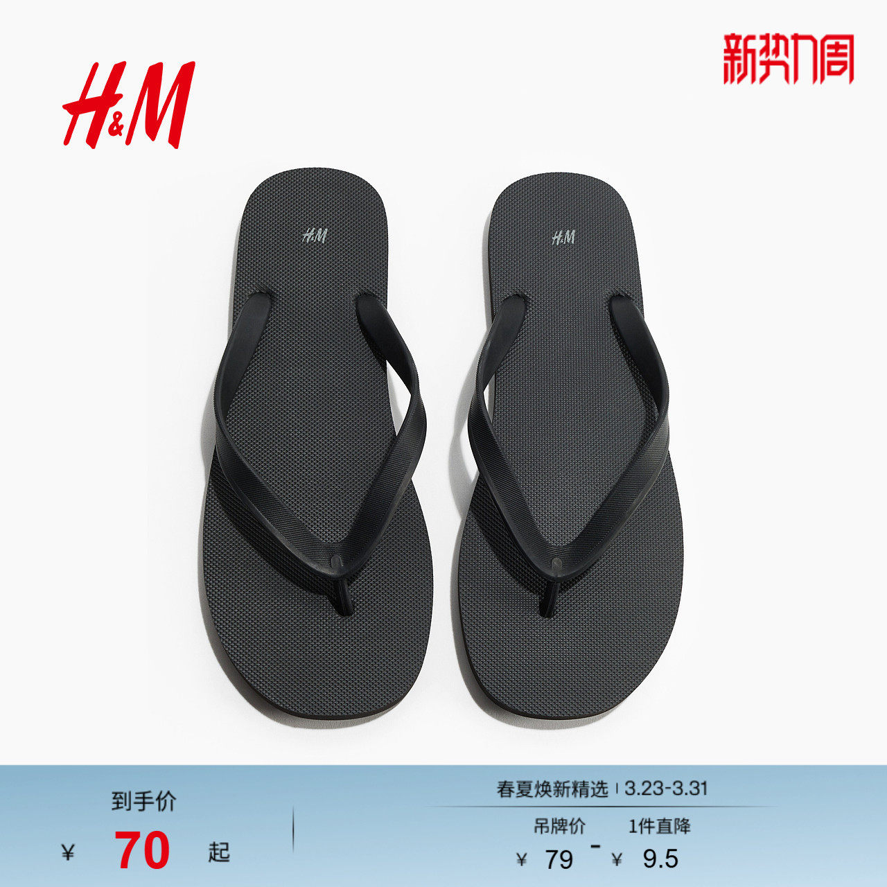 HM2026春季新款男鞋橡胶人字拖1332856