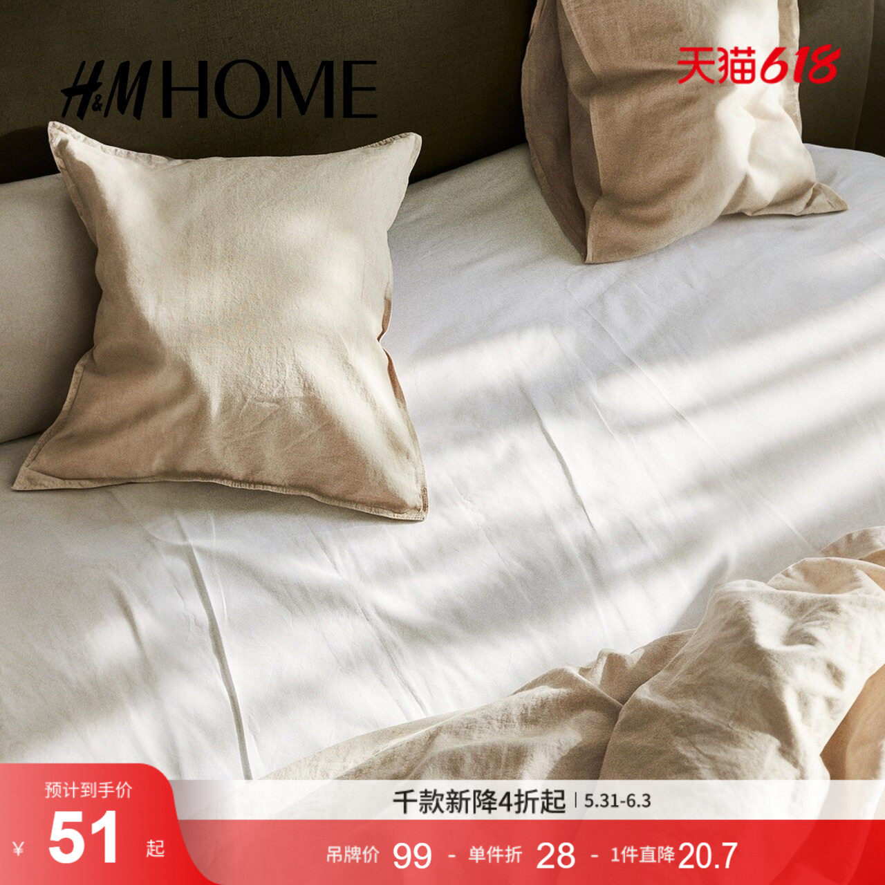 HM夏季床上用品棉质床垫套0458465
