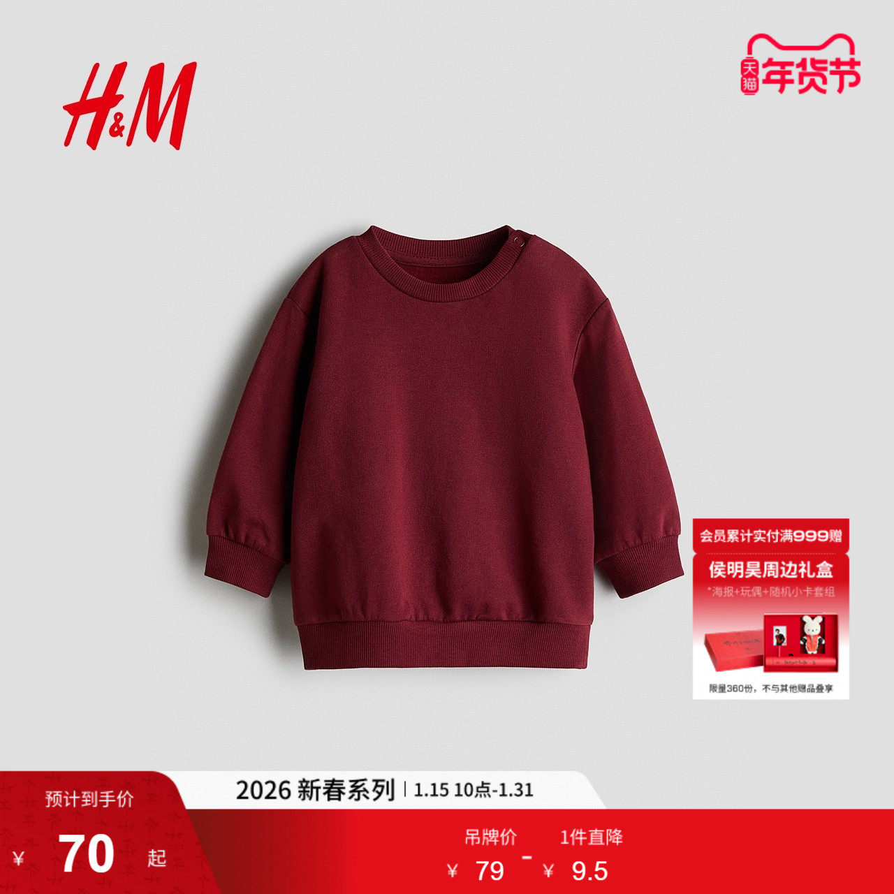 HM童装男婴女婴卫衣冬季内搭新年红色套衫长袖0579010,童装/婴儿装/亲子装,卫衣/绒衫,淘宝优惠券,粉丝福利购,淘宝优惠卷