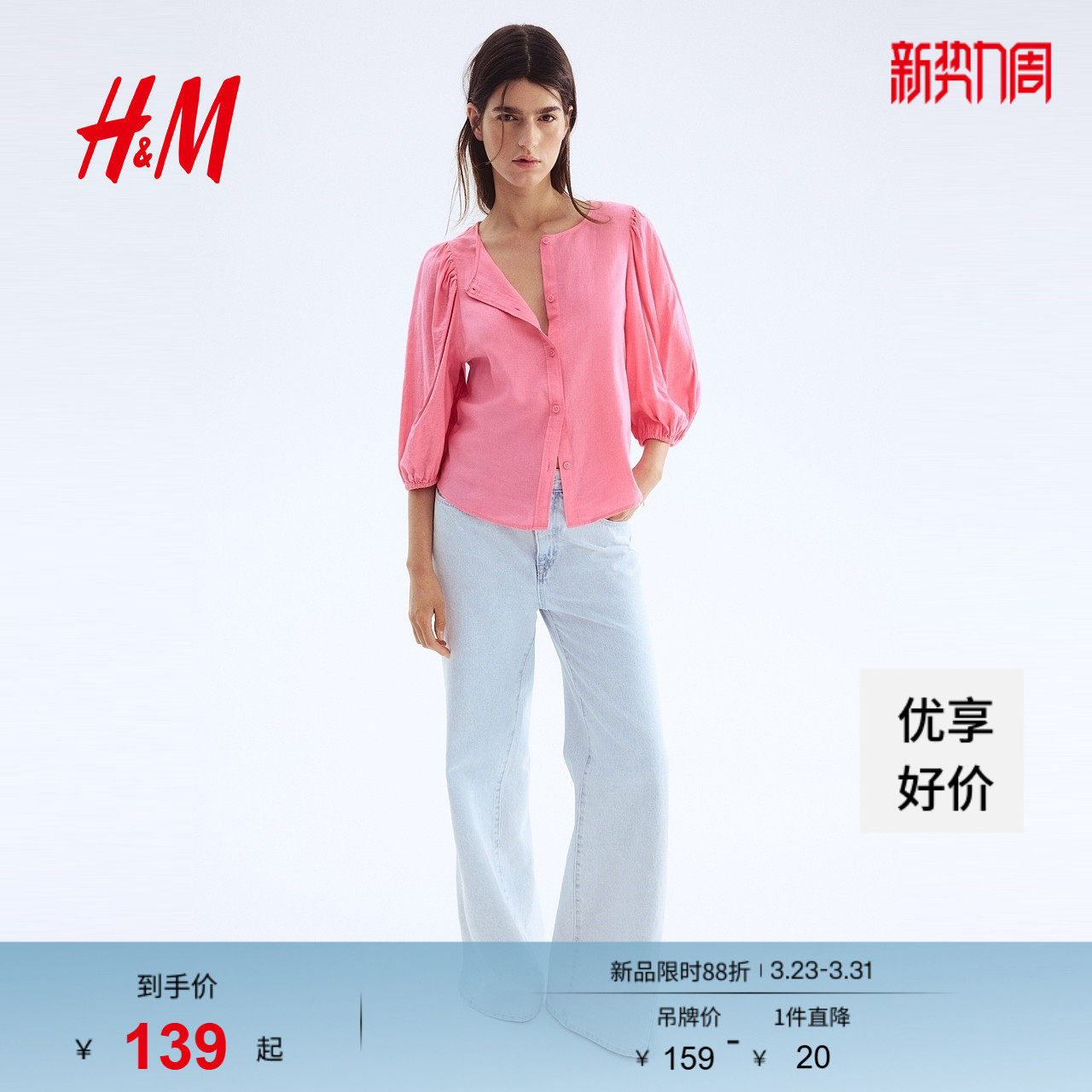 HM女装衬衫春夏松驰感亚麻混纺通勤泡泡袖印花麻质衬衫125652