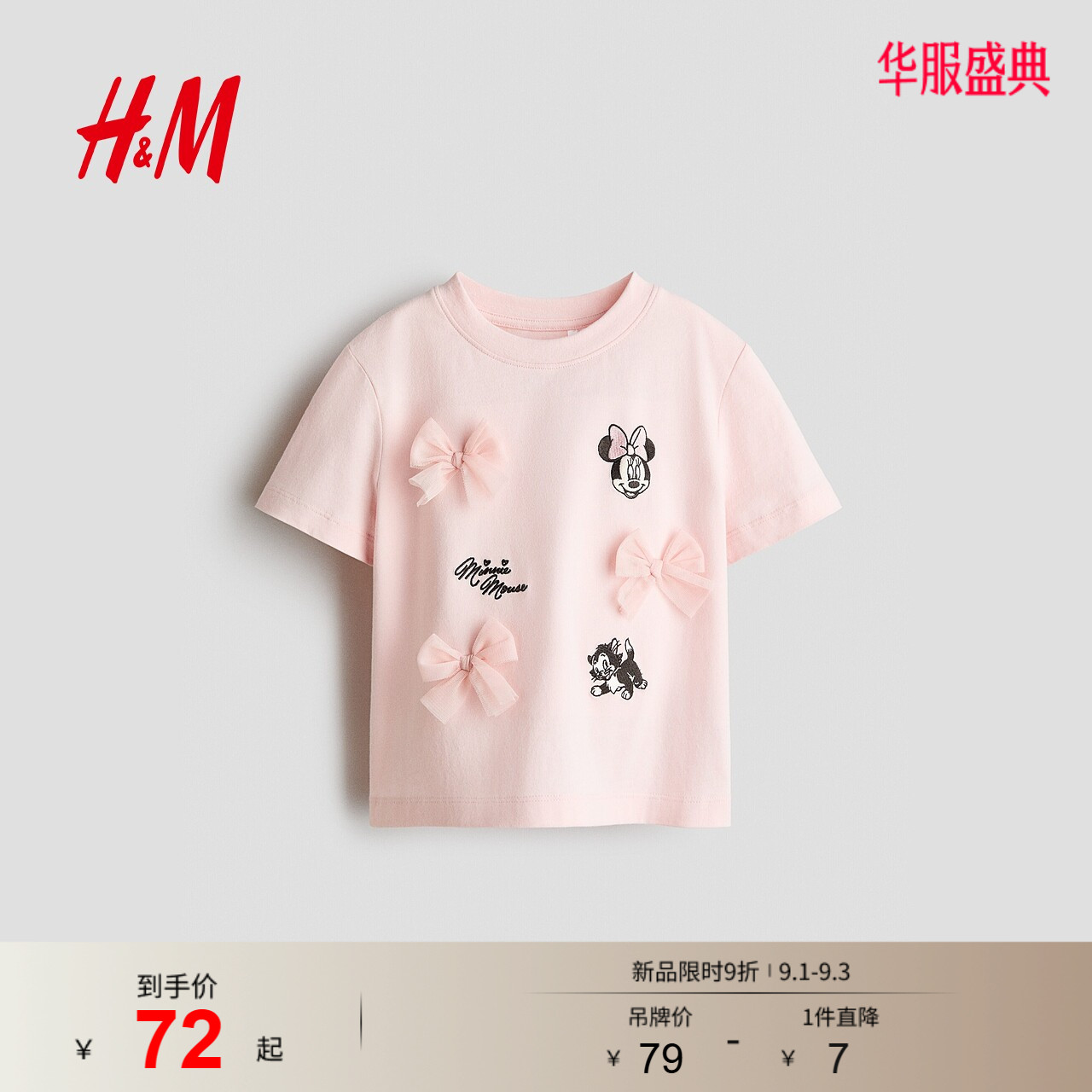 【迪士尼系列】HM童装儿童女童T恤2026夏季新款米妮短袖1271597图片