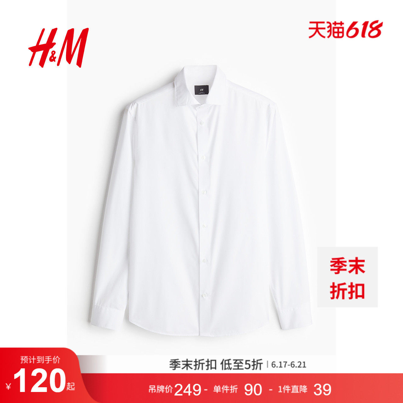 HM男士衬衫夏季通勤合身版型基础款易熨烫长袖衬衣1254614