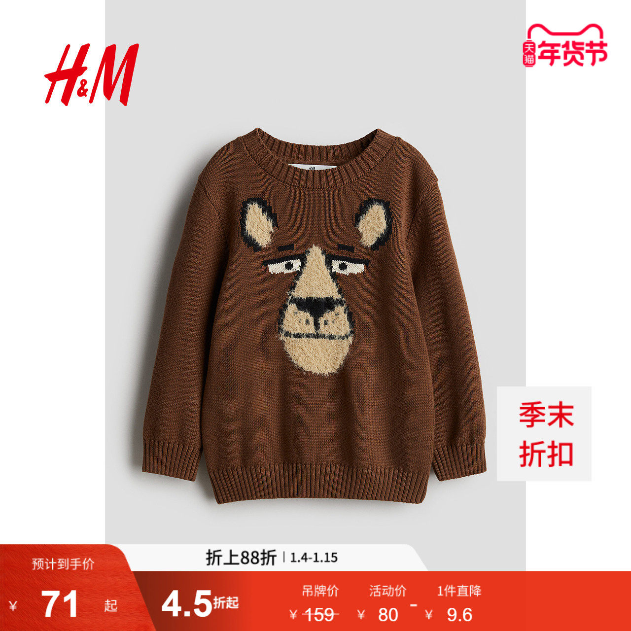 HM童装儿童男童毛衣冬季圆领保暖柔软打底提花套头针织衫1246260