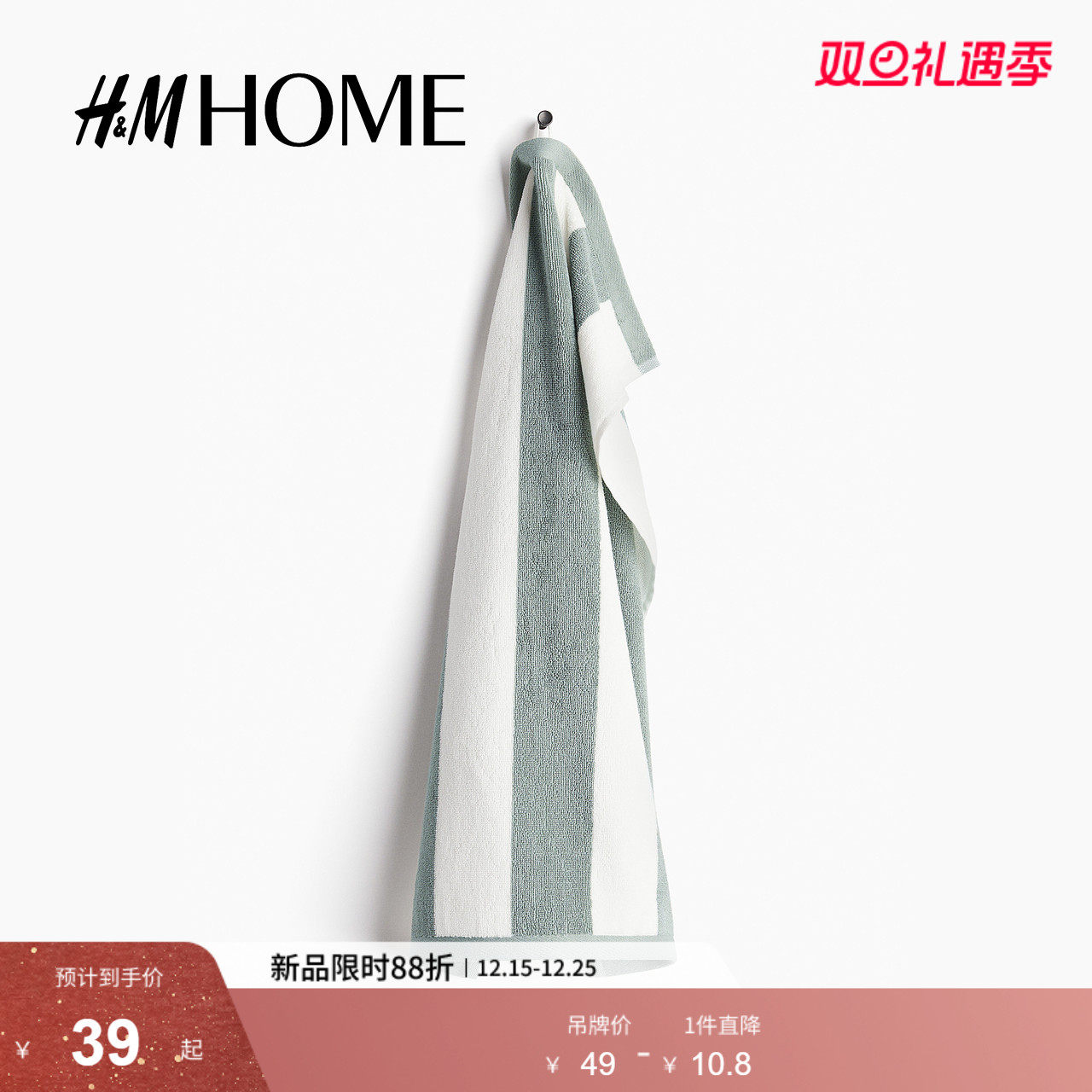 HM HOME毛巾冬季条纹擦手毛巾1205446