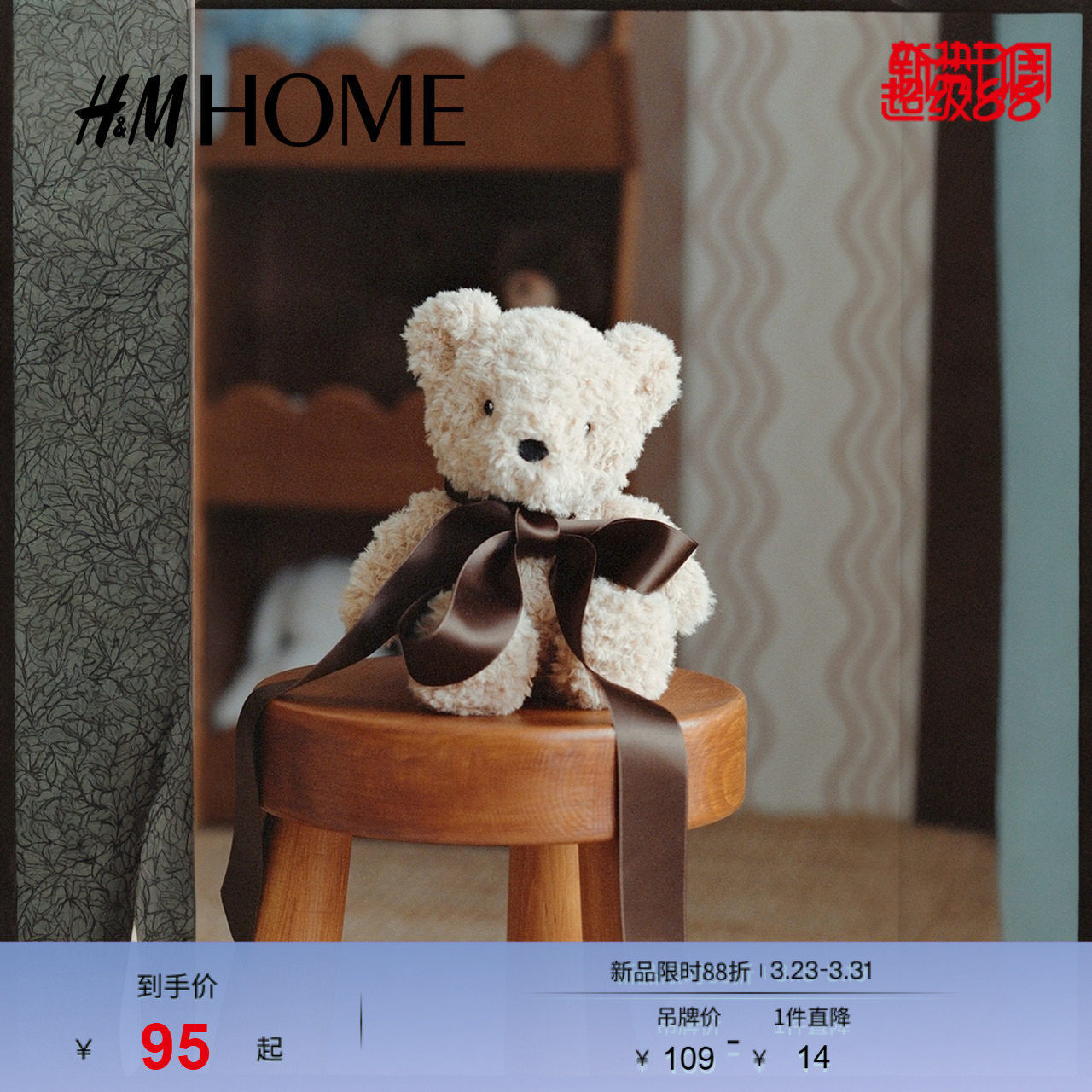 HM HOME家居饰品春季可爱柔软休闲泰迪熊毛绒玩具120179