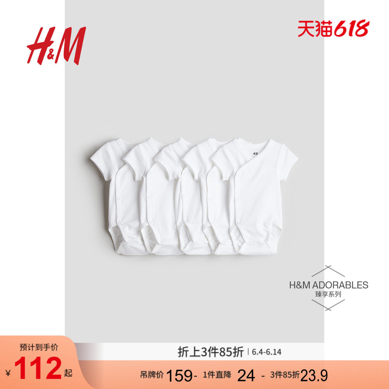 HM童装新生儿男婴女婴连体衣5件装柔软纯棉短袖哈衣爬服0827318