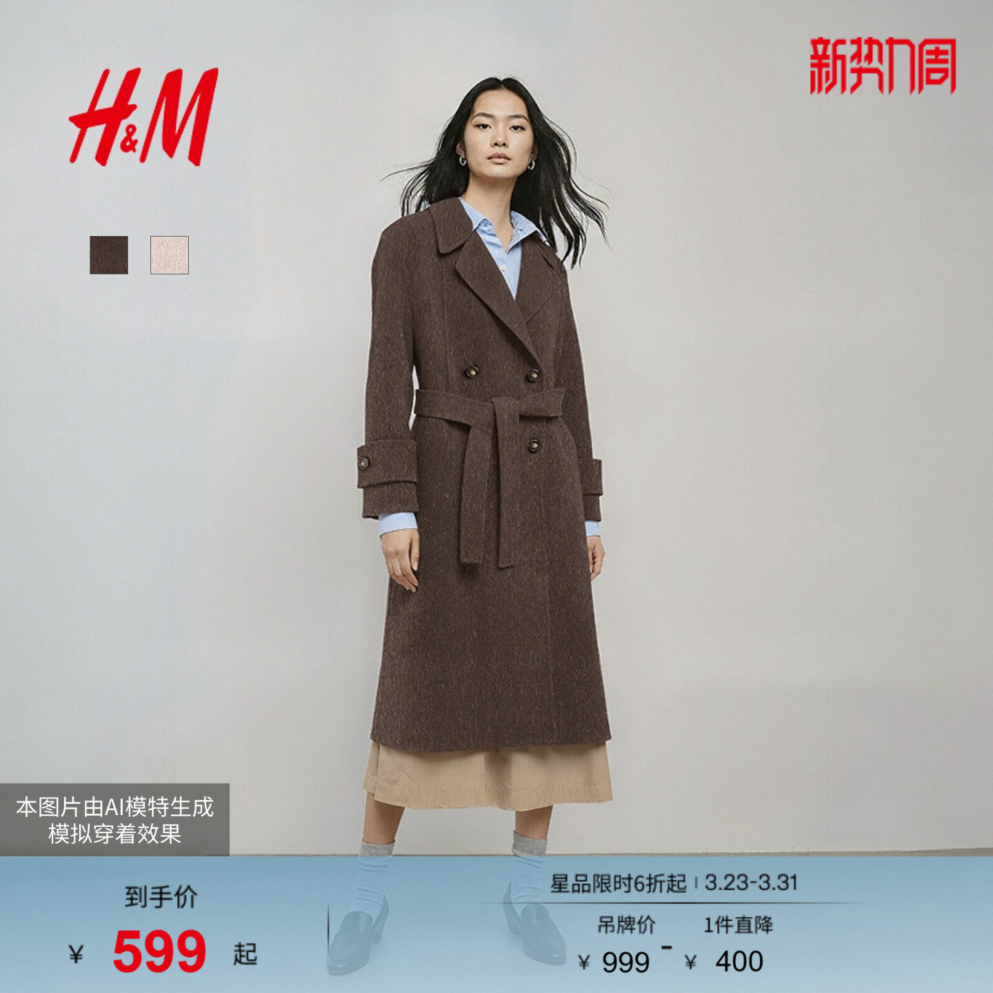 HM女装毛呢外套25冬季新款静奢老钱风双面呢长款羊毛大衣1000