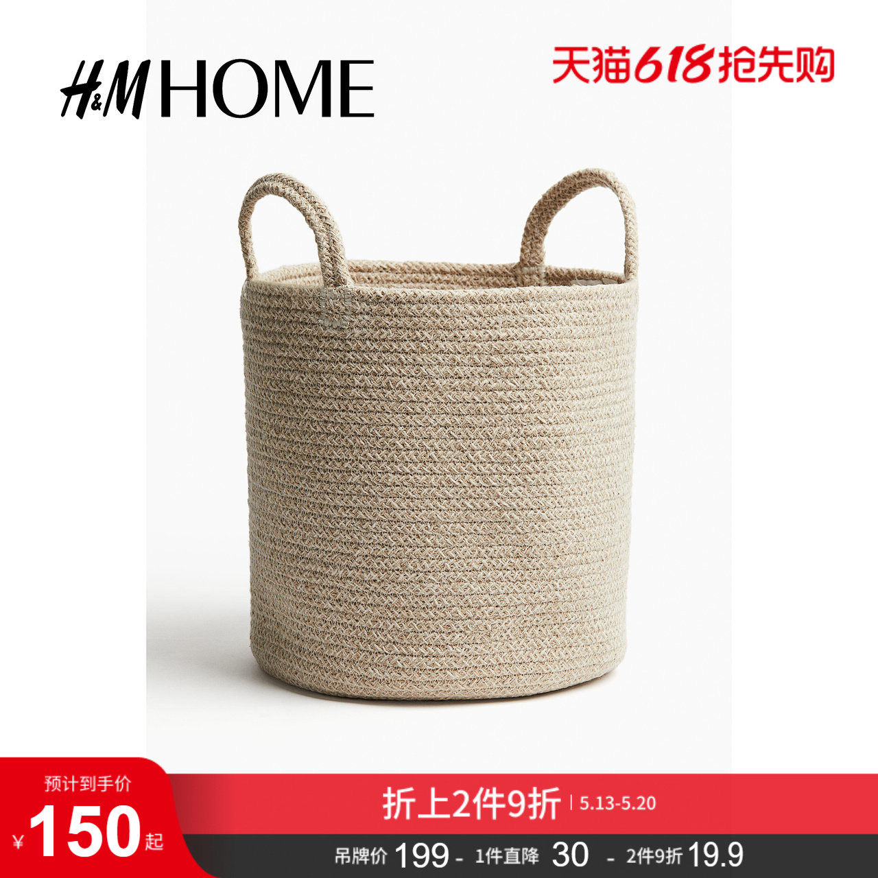 HM HOME家居用品夏季棉质收纳篮1252642