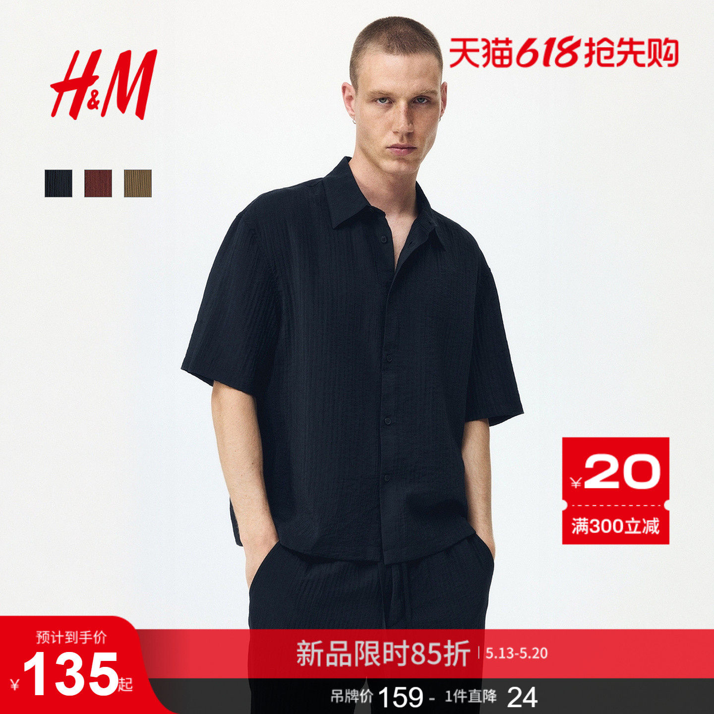 HM男装衬衫2026夏季新款休闲版通勤时尚休闲短袖衬衫上衣130