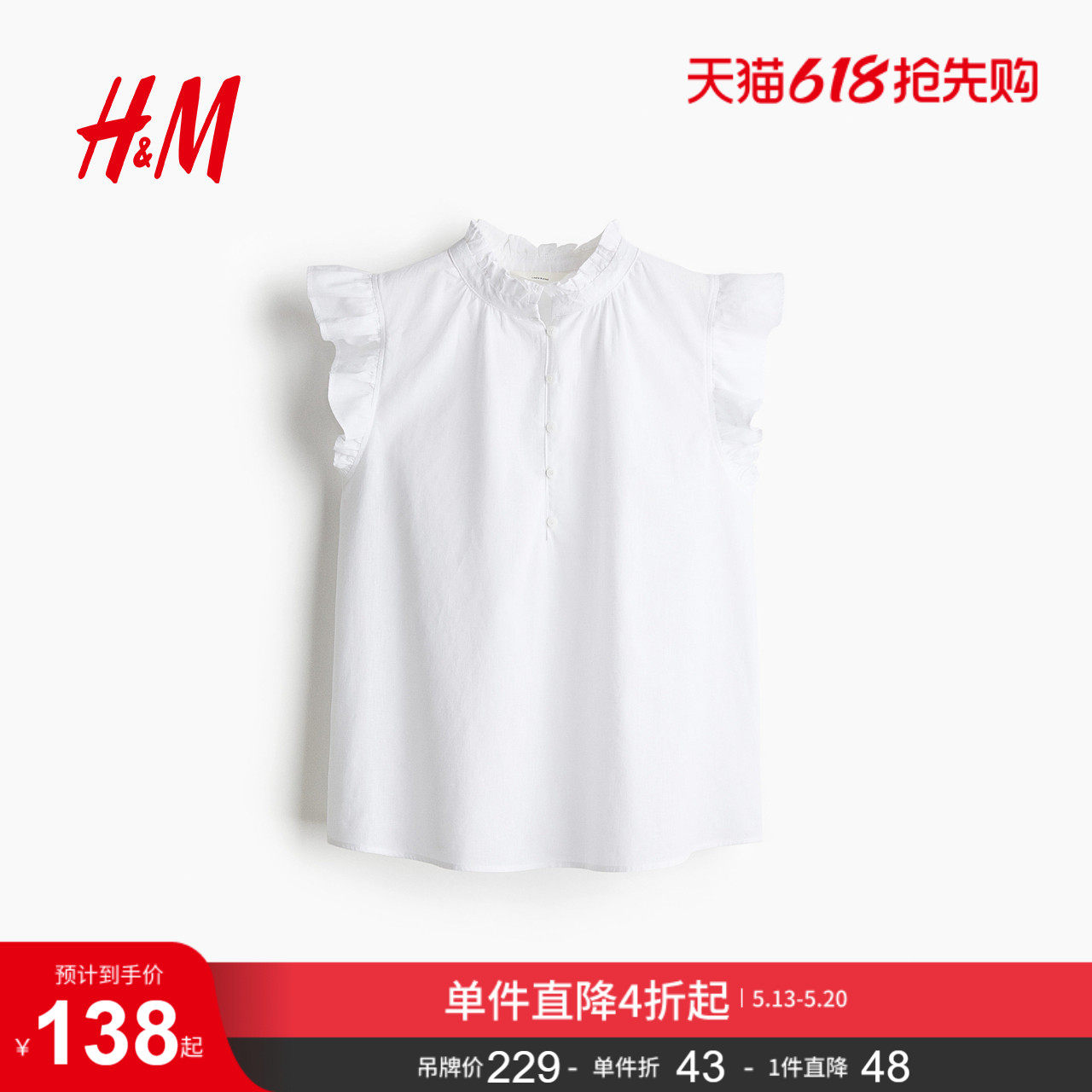 HM女装衬衫夏季亚麻混纺宽松短袖红色上衣木耳边领衬衫125723
