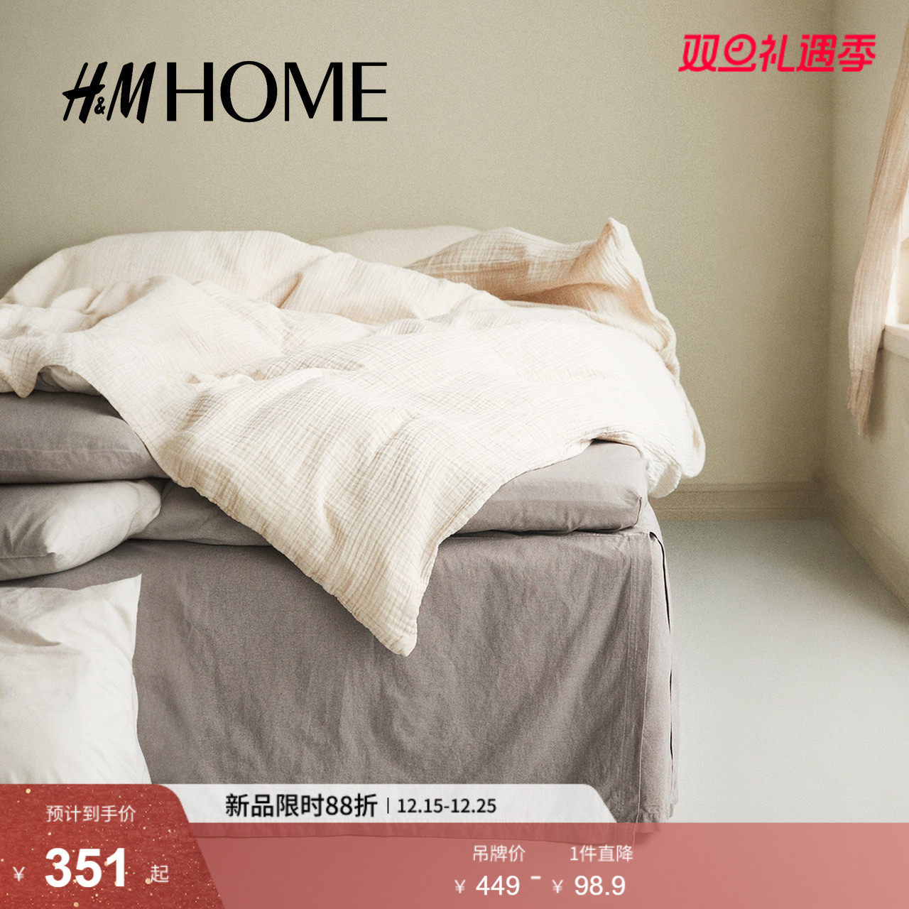 HM HOME家纺床裙冬季亚麻混纺双人大号床裙1034985