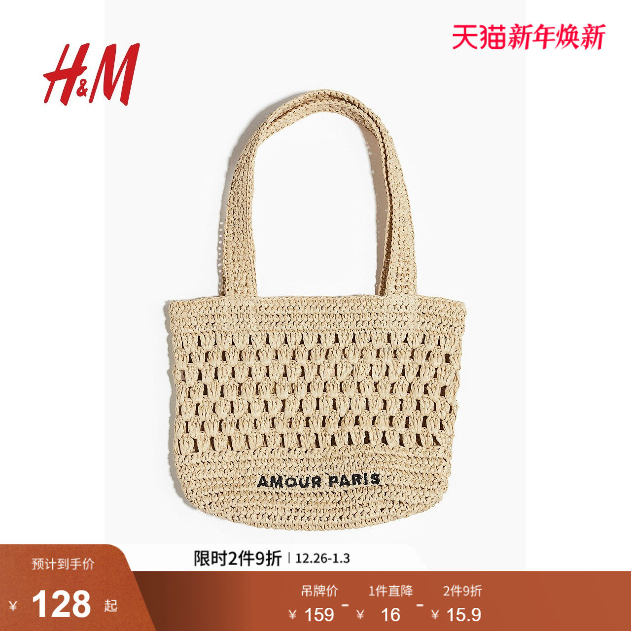 HM2025年冬季新款女士草编手提托特包1269052