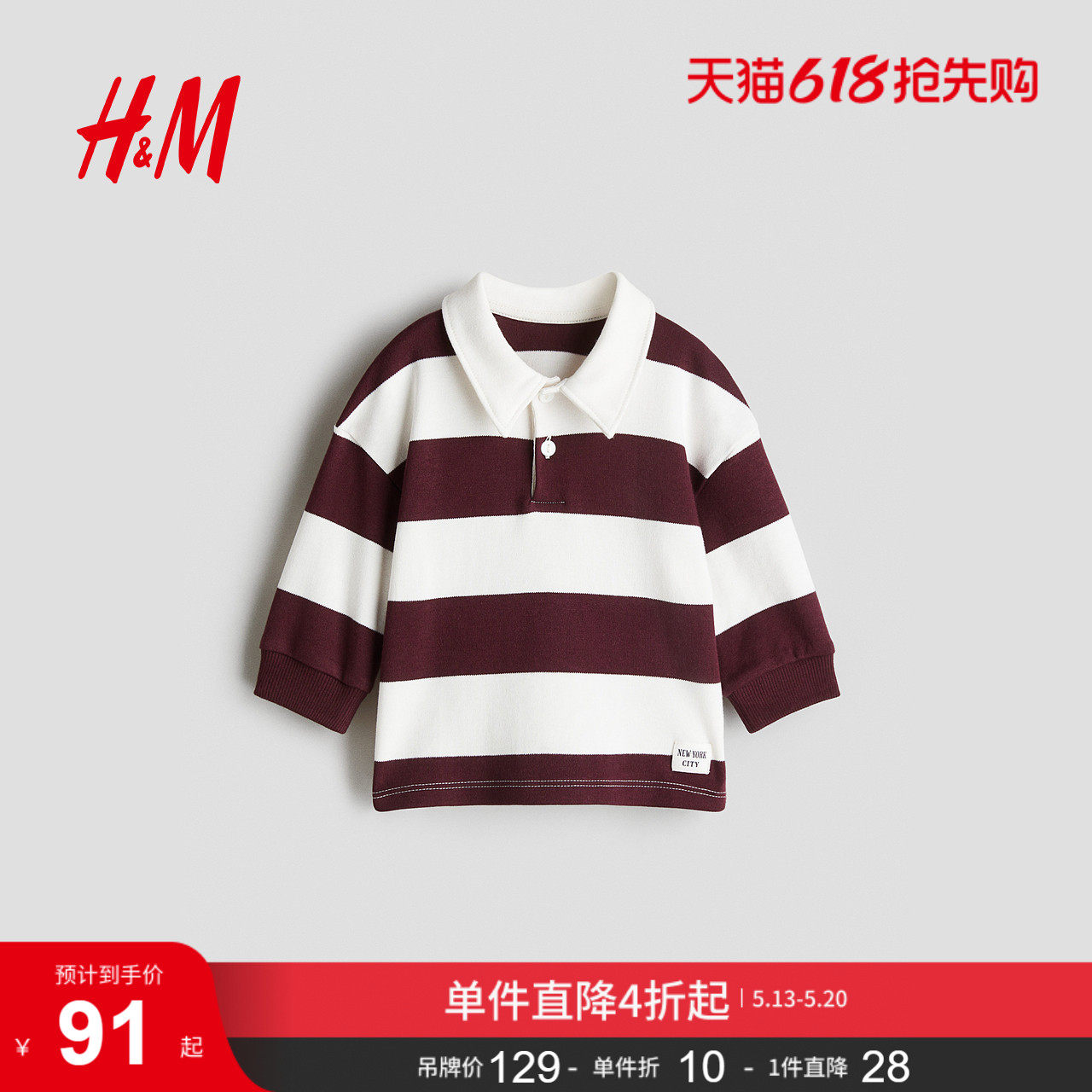 HM2026夏季新款童装男婴棉质橄榄球衫1297424