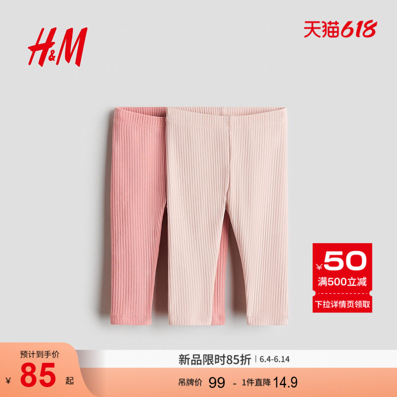 HM夏季童装女婴2件装打底裤0795311
