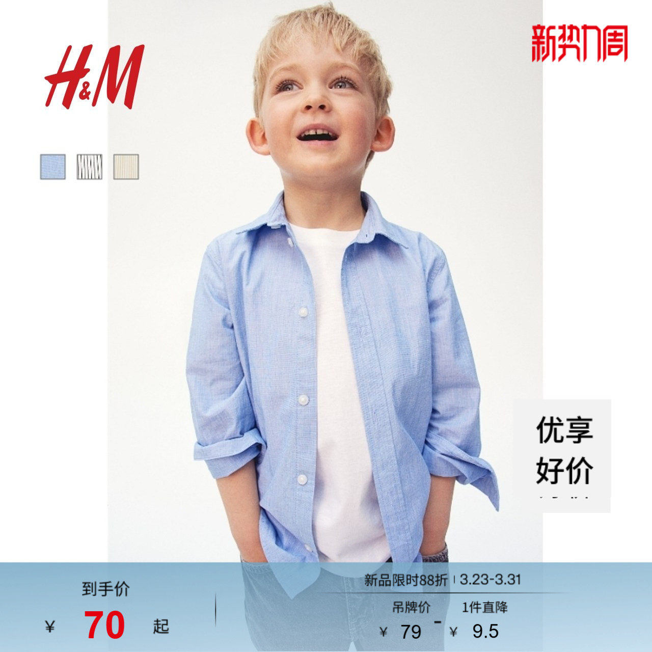 HM童装儿童男童衬衫春季长袖棉质衬衫上衣1209140