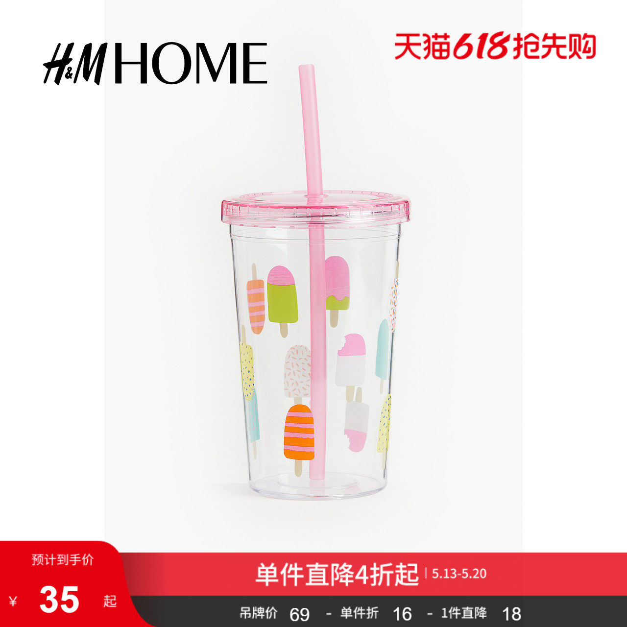 HM HOME餐饮具马克杯夏季吸管透明塑料印花马克杯120608