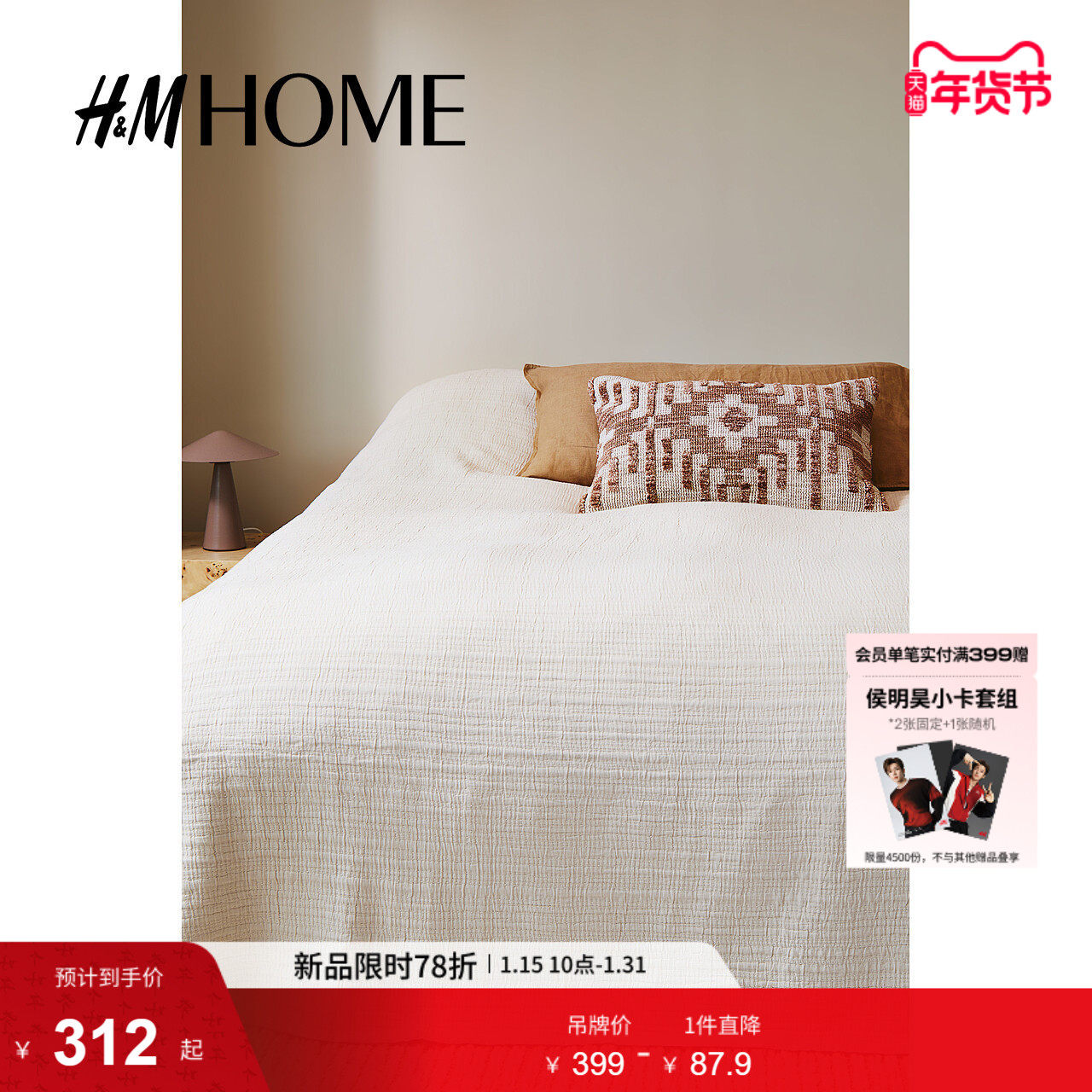 HM HOME床上用品冬季新品棉质平纹细布床罩1240454,床上用品,床罩,淘宝优惠券,粉丝福利购,淘宝优惠卷