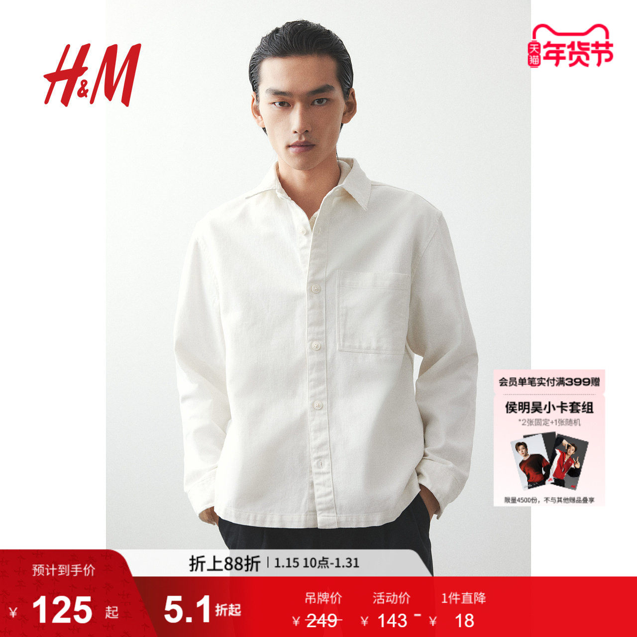 HM冬季男装时尚休闲休闲普通版型纯棉斜纹布外套1257566,男装,夹克,淘宝优惠券,粉丝福利购,淘宝优惠卷