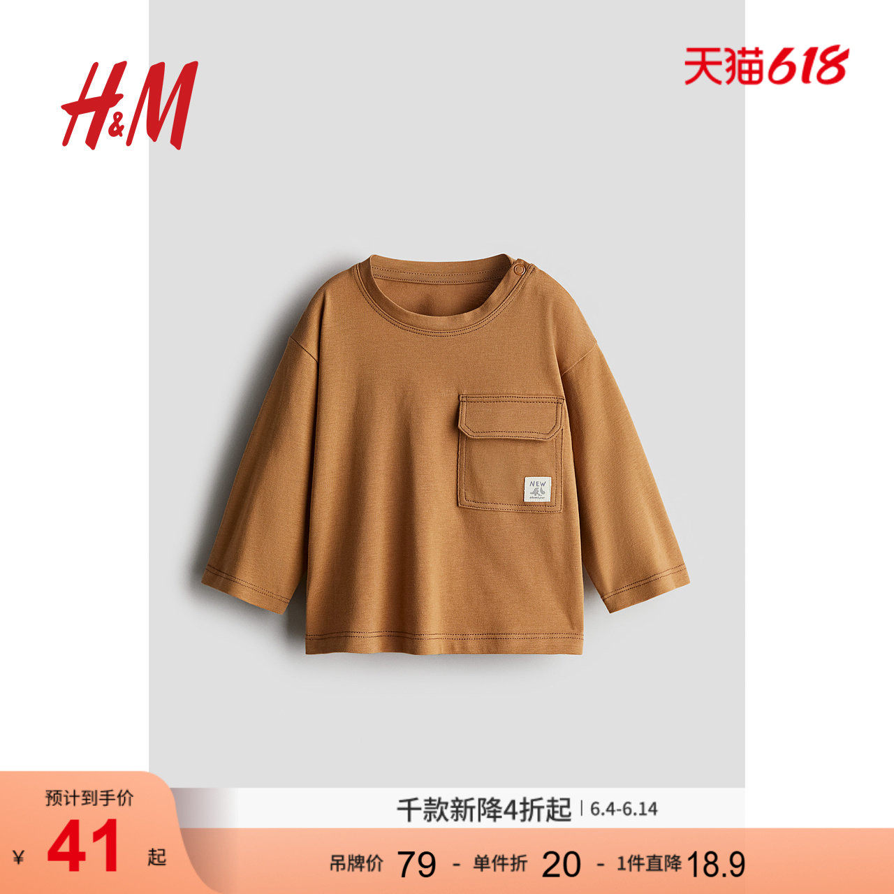 HM童装男婴T恤夏季圆领宽松简约休闲舒适时尚长袖口袋上衣1238602