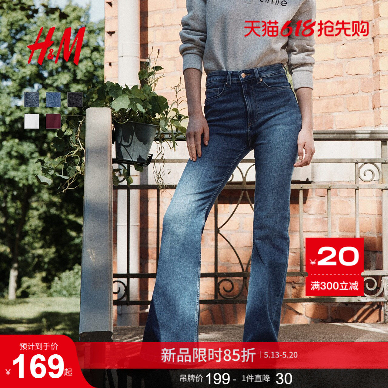 HM女装牛仔裤夏季微紧身牛仔裤时尚5袋式修身高腰喇叭裤11096