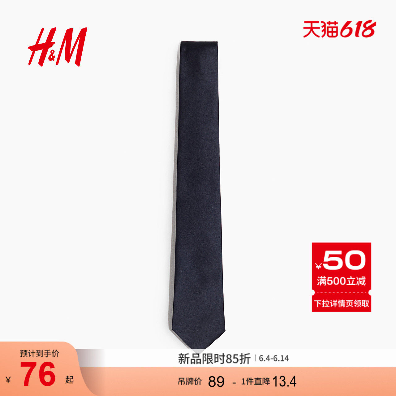 HM冬季男士领带1243263