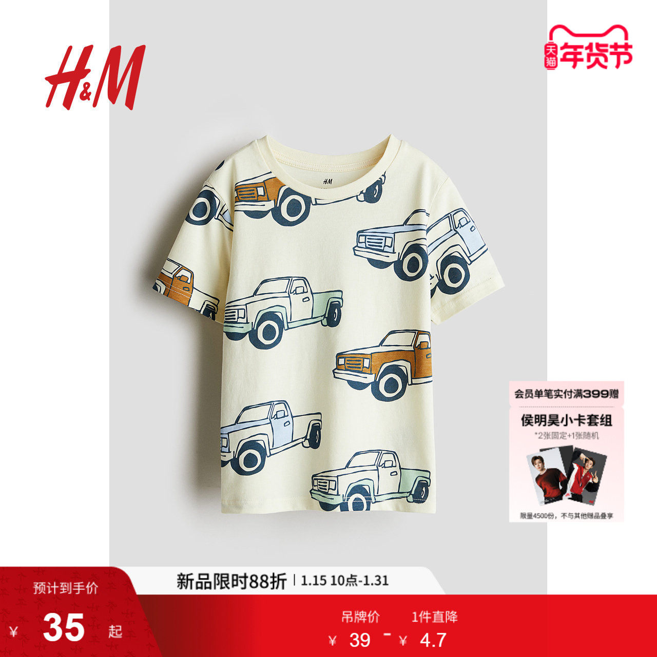 HM童装儿童男童T恤24圆领短袖可爱卡通印花儿童打底衫上衣1216652,童装/婴儿装/亲子装,T恤,淘宝优惠券,粉丝福利购,淘宝优惠卷