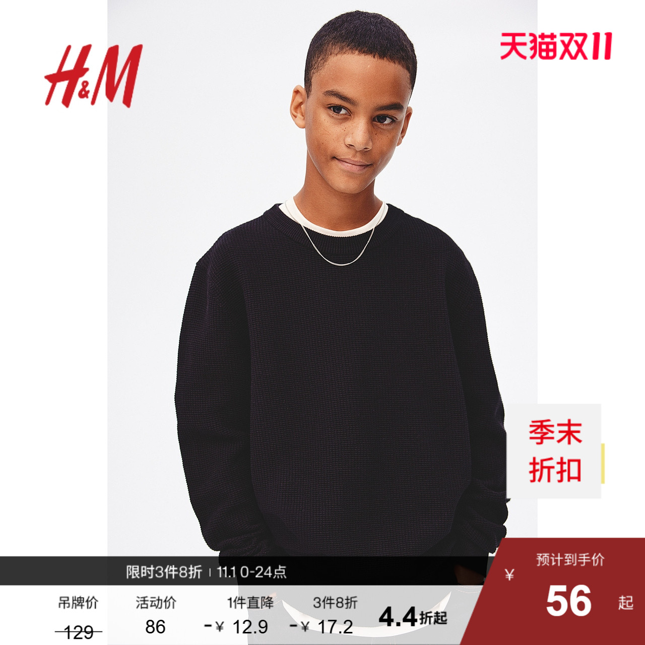 HM童装儿童男童毛衣秋季时尚纹理感套头针织衫1236695