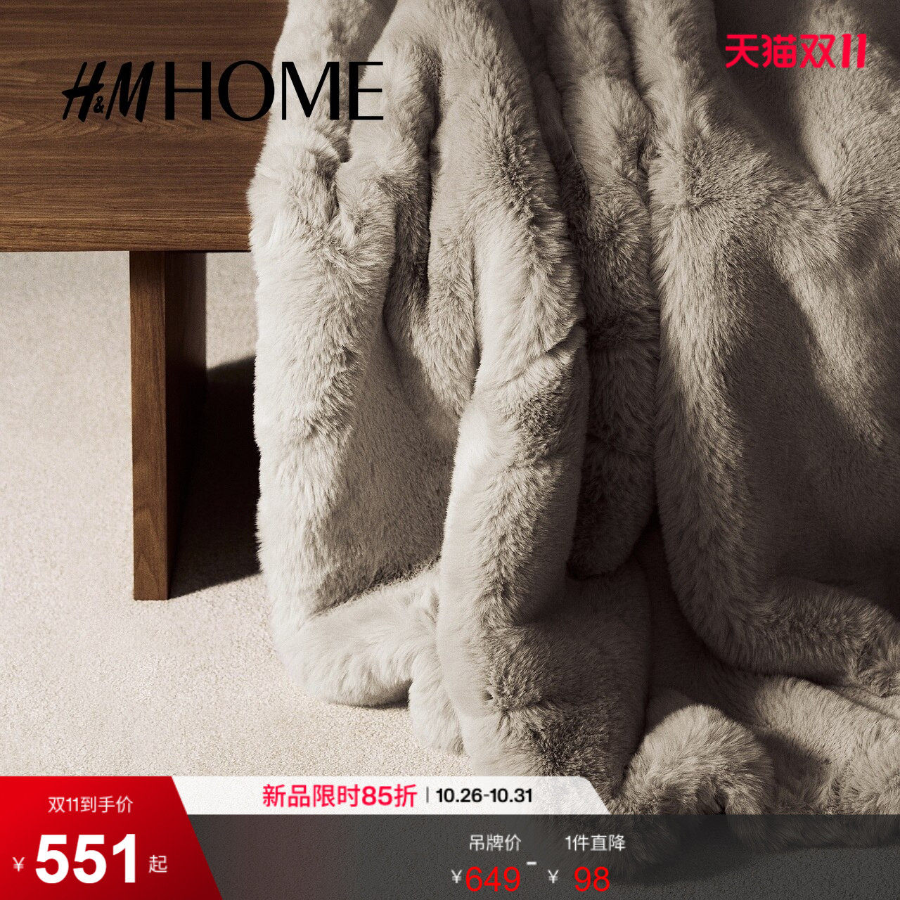 HM HOME2026秋季新款毛茸毯子1298082